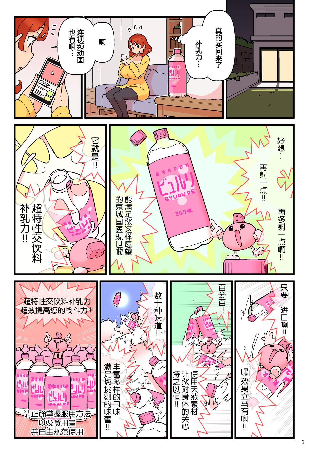 核座头市 核座头 超特性交饮料ビュルリ 中国翻訳-第1章-图片7