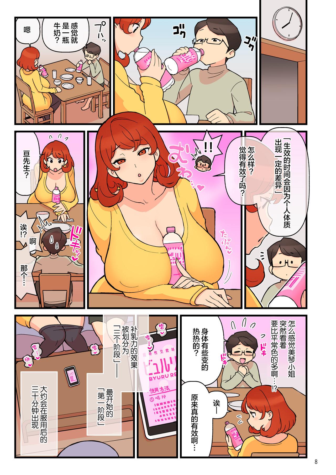 核座头市 核座头 超特性交饮料ビュルリ 中国翻訳-第1章-图片9