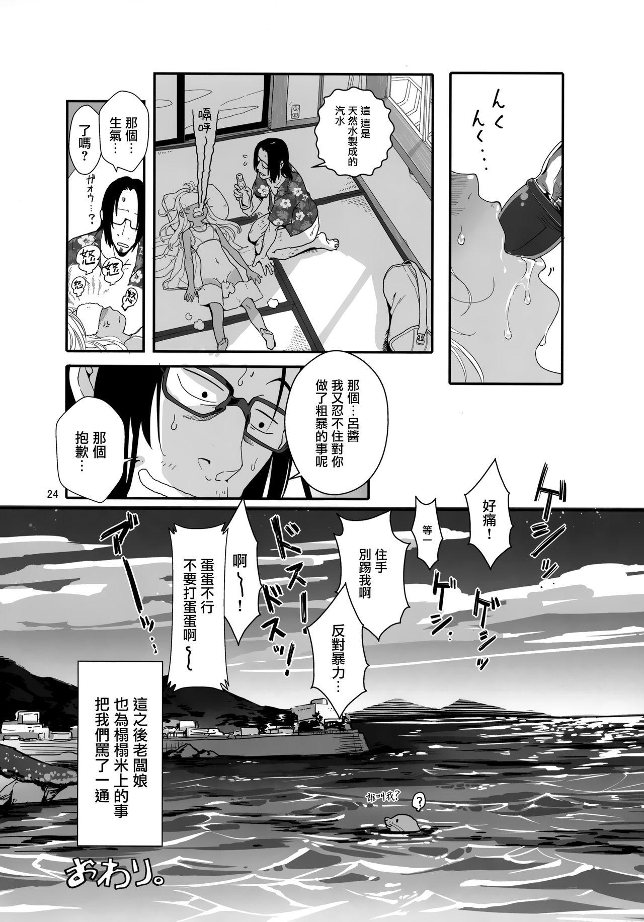 C96 黒猫馆モンプチ ヤミザワ ろーちゃんの夏のリゾートで睡眠奸 舰队これくしょん 舰これ 中国翻訳-第1章-图片24