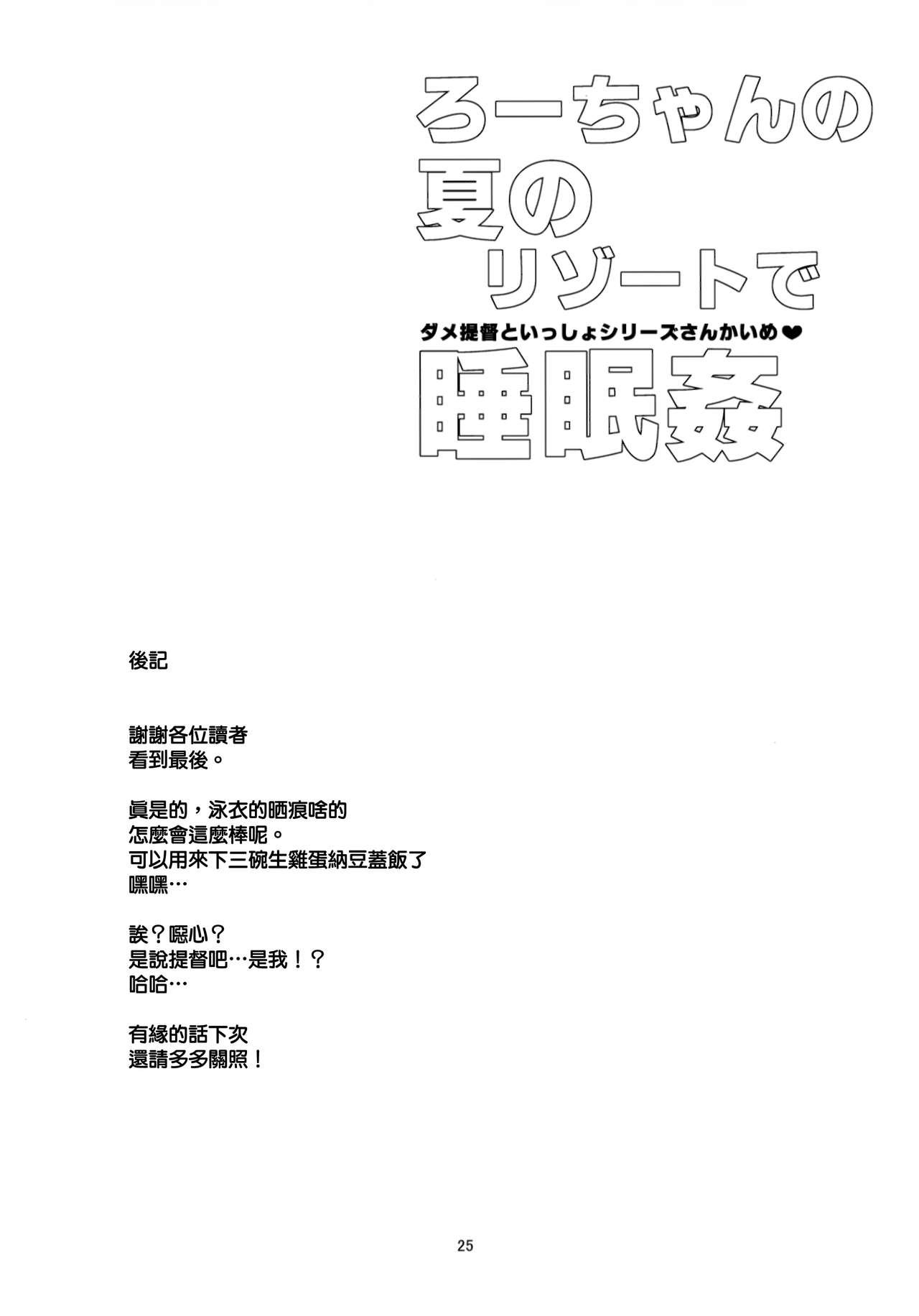 C96 黒猫馆モンプチ ヤミザワ ろーちゃんの夏のリゾートで睡眠奸 舰队これくしょん 舰これ 中国翻訳-第1章-图片25