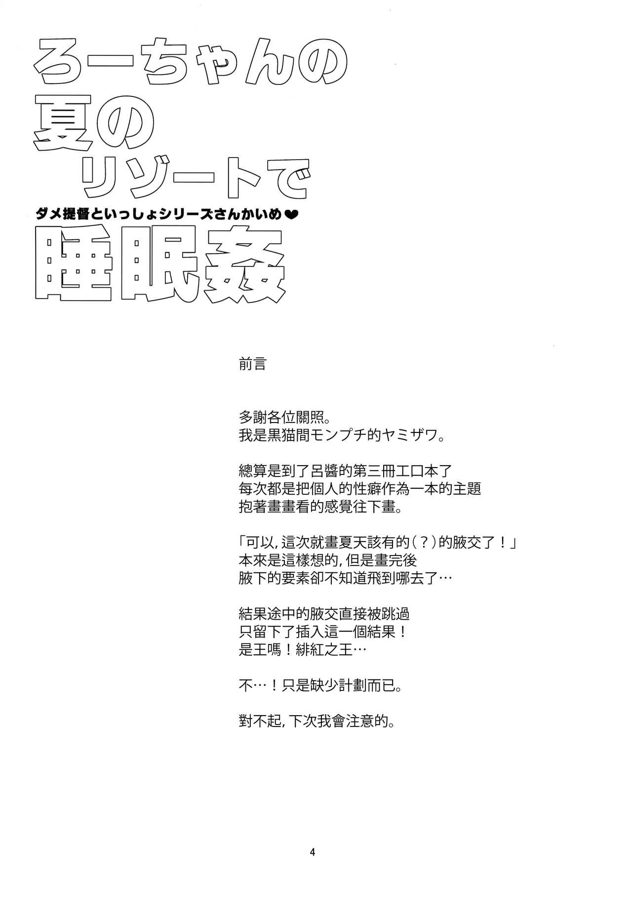 C96 黒猫馆モンプチ ヤミザワ ろーちゃんの夏のリゾートで睡眠奸 舰队これくしょん 舰これ 中国翻訳-第1章-图片4