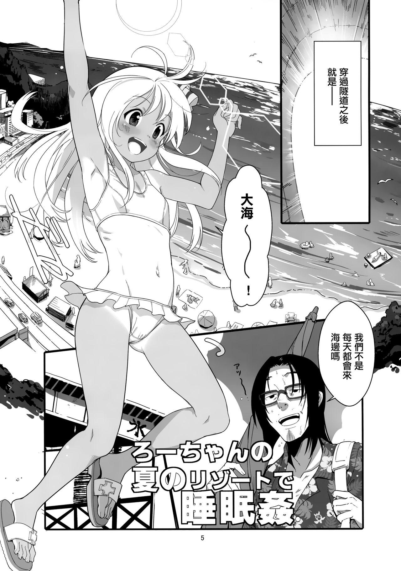 C96 黒猫馆モンプチ ヤミザワ ろーちゃんの夏のリゾートで睡眠奸 舰队これくしょん 舰これ 中国翻訳-第1章-图片5
