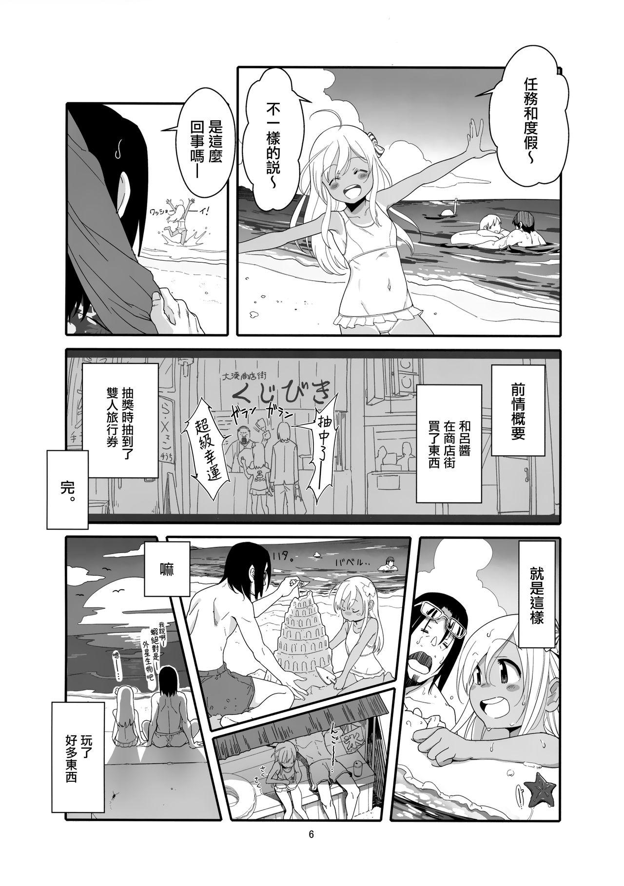 C96 黒猫馆モンプチ ヤミザワ ろーちゃんの夏のリゾートで睡眠奸 舰队これくしょん 舰これ 中国翻訳-第1章-图片6
