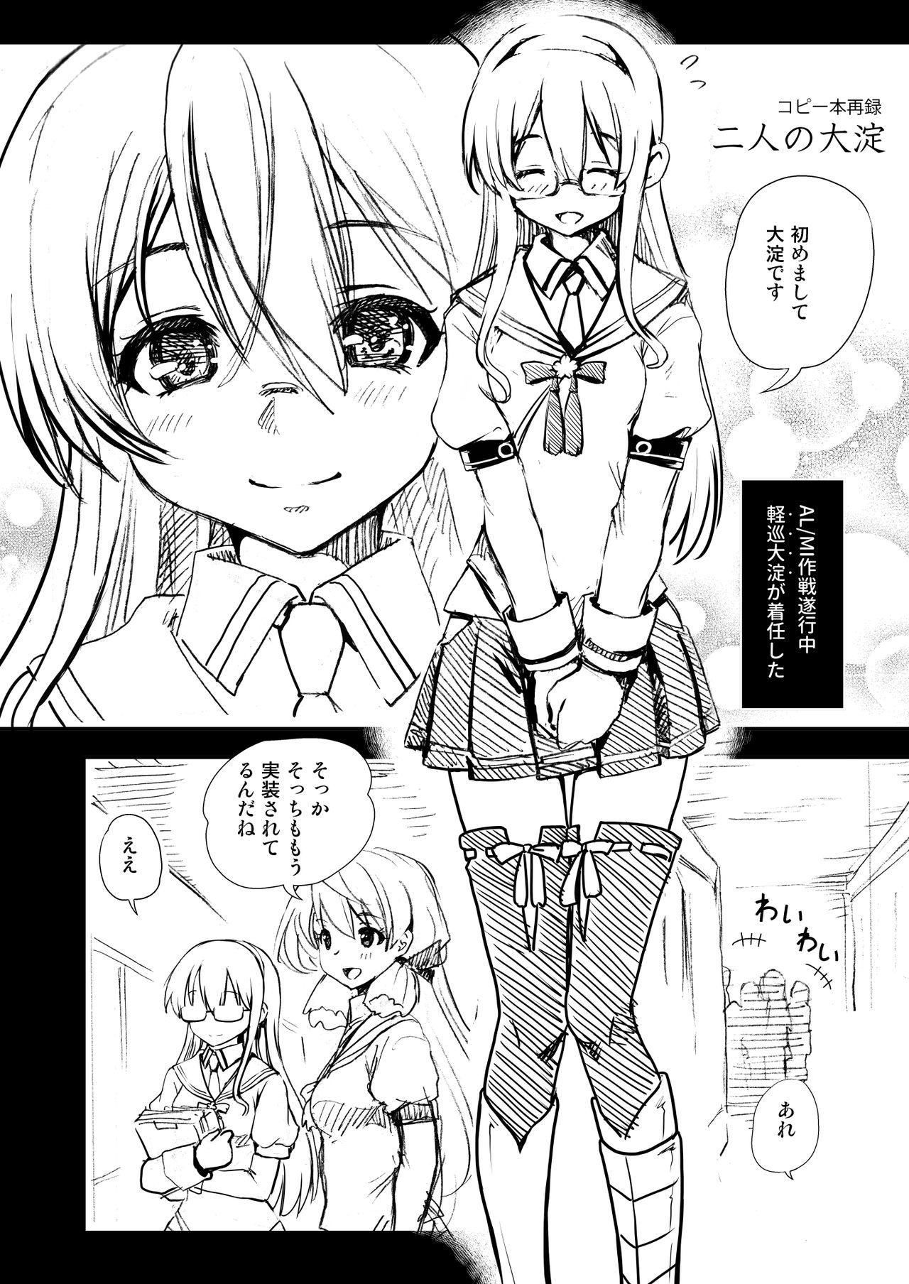 URANFACTORY URAN 大淀さんのびちょぬれ露出调教おさんぽデート 舰队これくしょん 舰これ 日本语、中国语 DL版-第1章-图片24