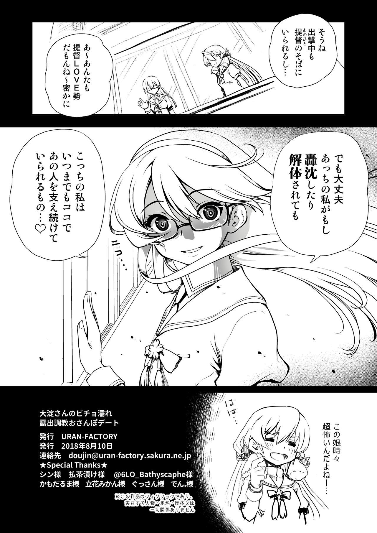 URANFACTORY URAN 大淀さんのびちょぬれ露出调教おさんぽデート 舰队これくしょん 舰これ 日本语、中国语 DL版-第1章-图片26