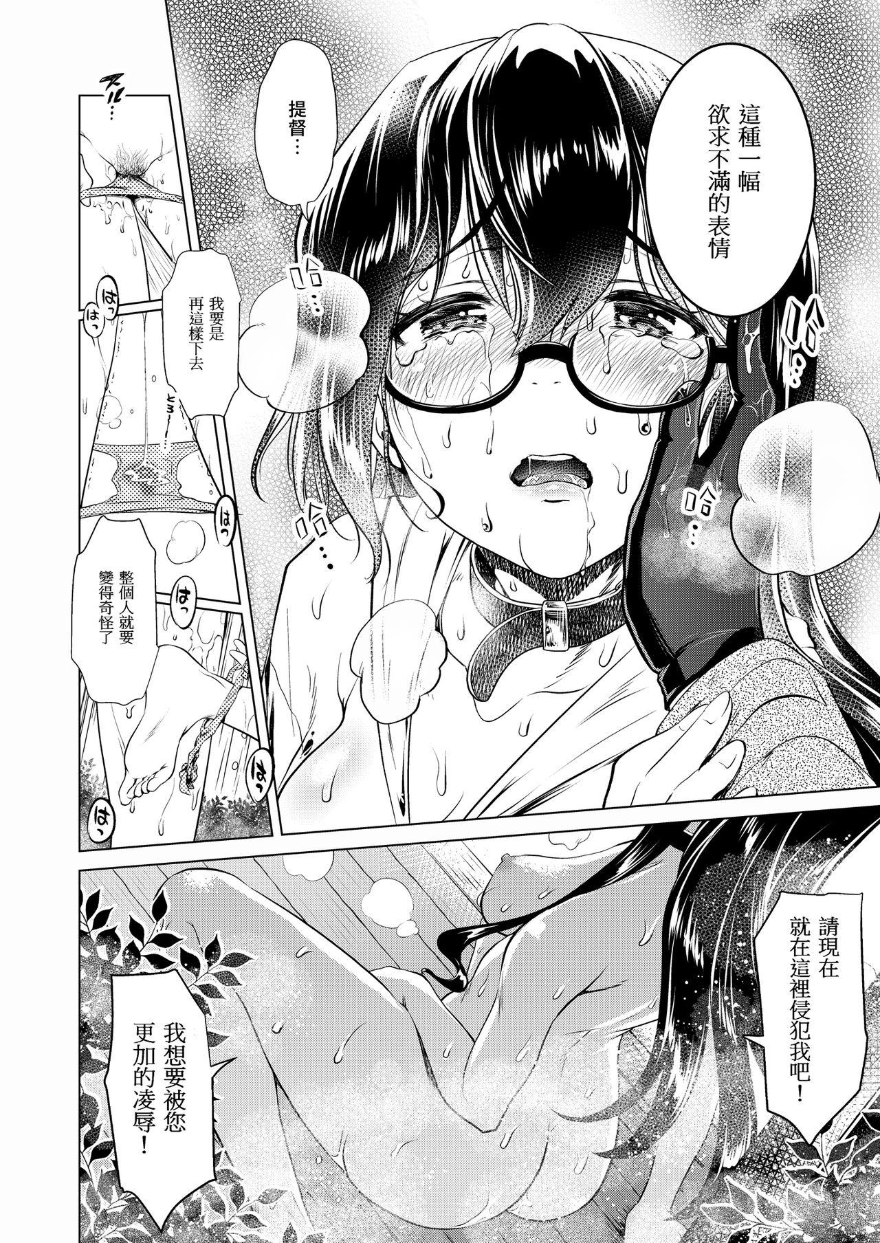 URANFACTORY URAN 大淀さんのびちょぬれ露出调教おさんぽデート 舰队これくしょん 舰これ 日本语、中国语 DL版-第1章-图片41