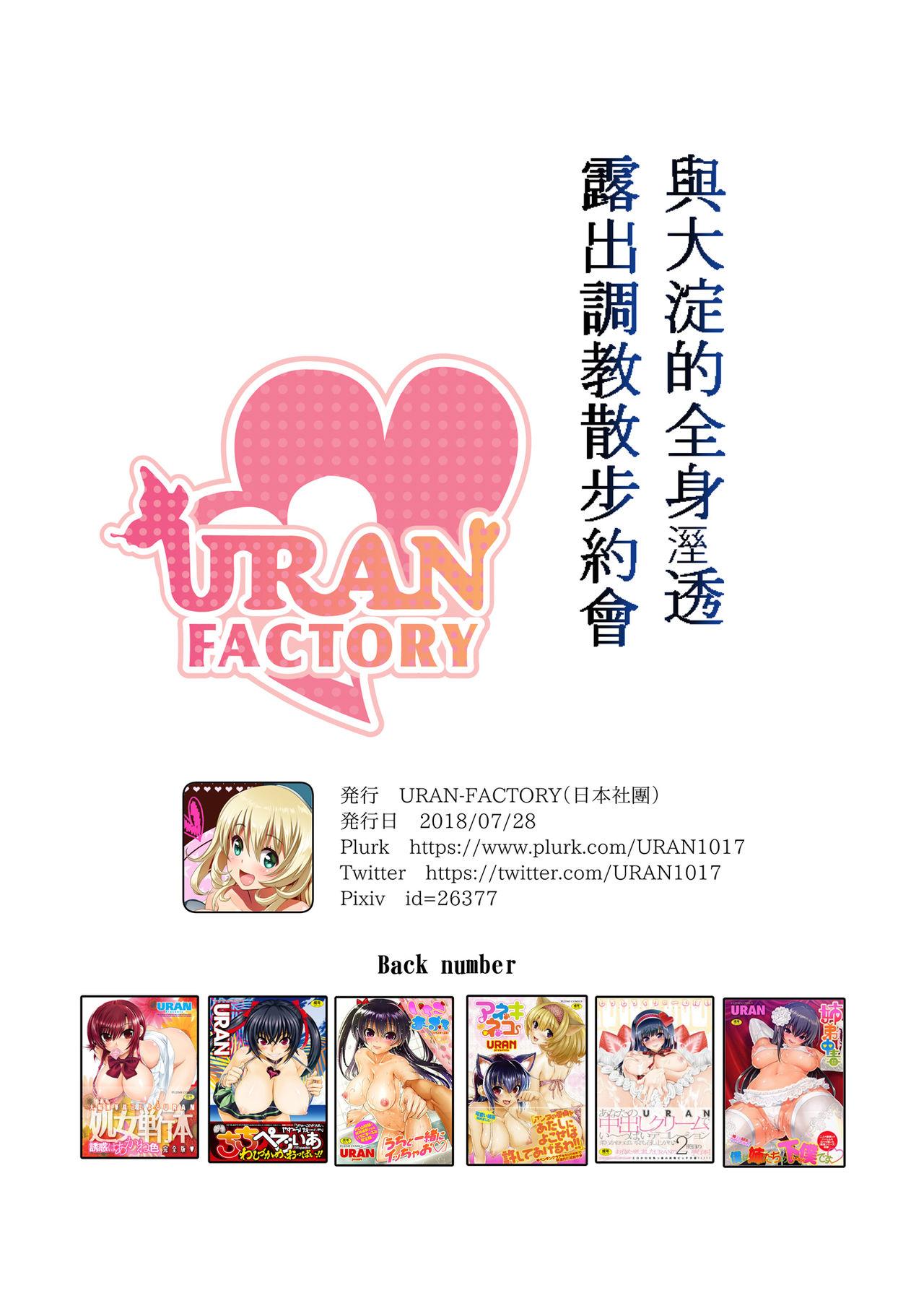 URANFACTORY URAN 大淀さんのびちょぬれ露出调教おさんぽデート 舰队これくしょん 舰これ 日本语、中国语 DL版-第1章-图片50