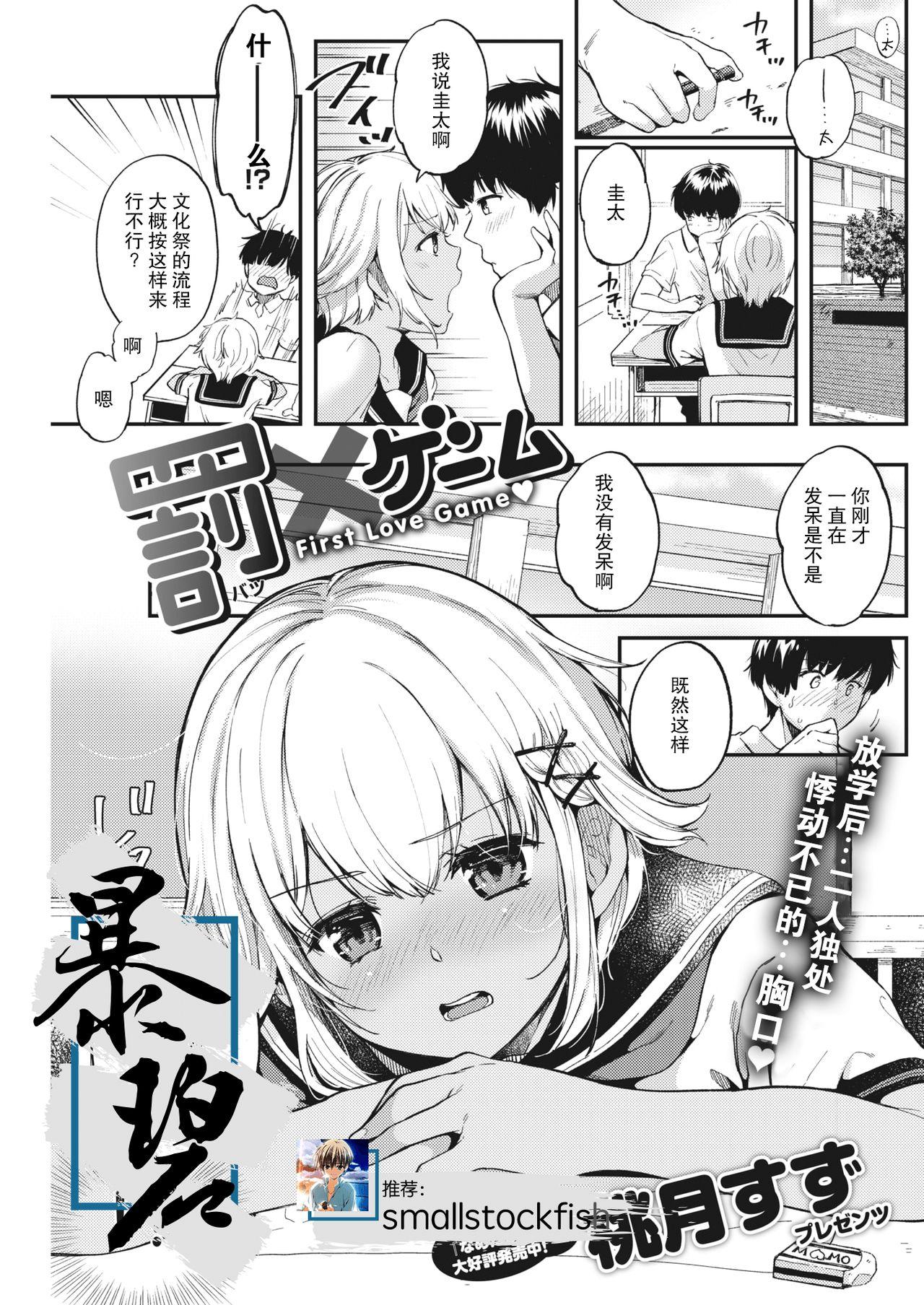 桃月すず 罚×ゲーム COMIC 快楽天 2020年10月号 中国翻訳 DL版