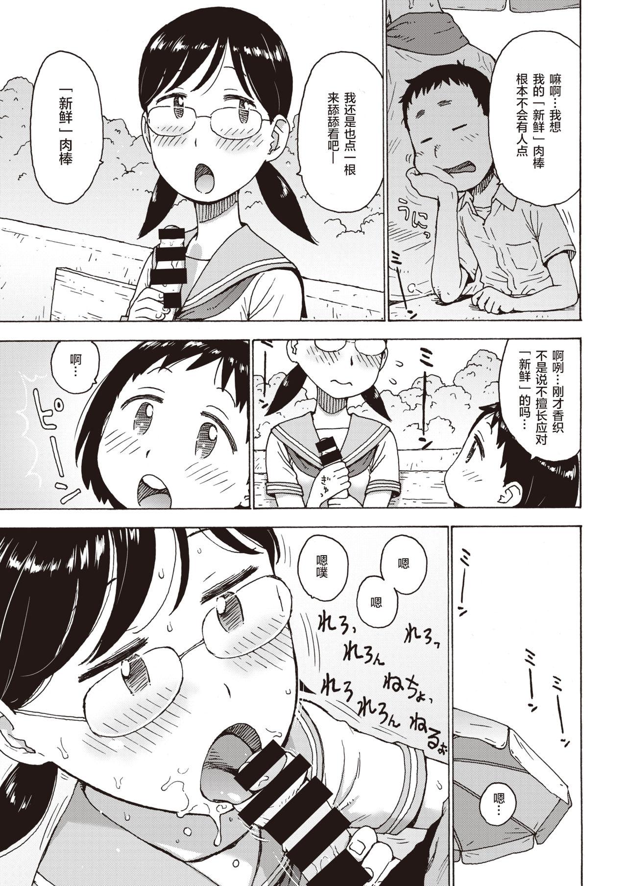 かるま龙狼 冷やしちんぽ COMIC 快楽天 2019年10月号 中国翻訳 DL版-第1章-图片10