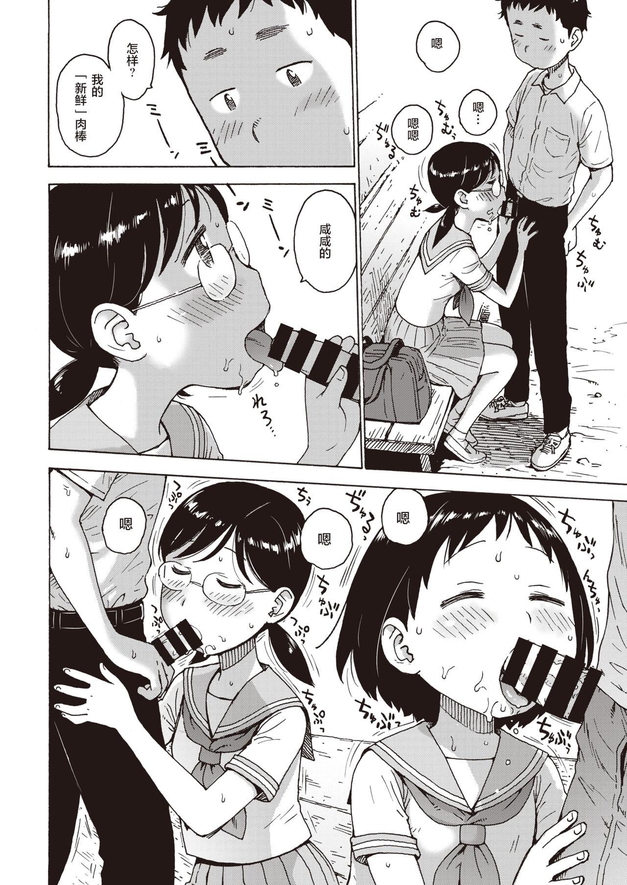 かるま龙狼 冷やしちんぽ COMIC 快楽天 2019年10月号 中国翻訳 DL版-第1章-图片11
