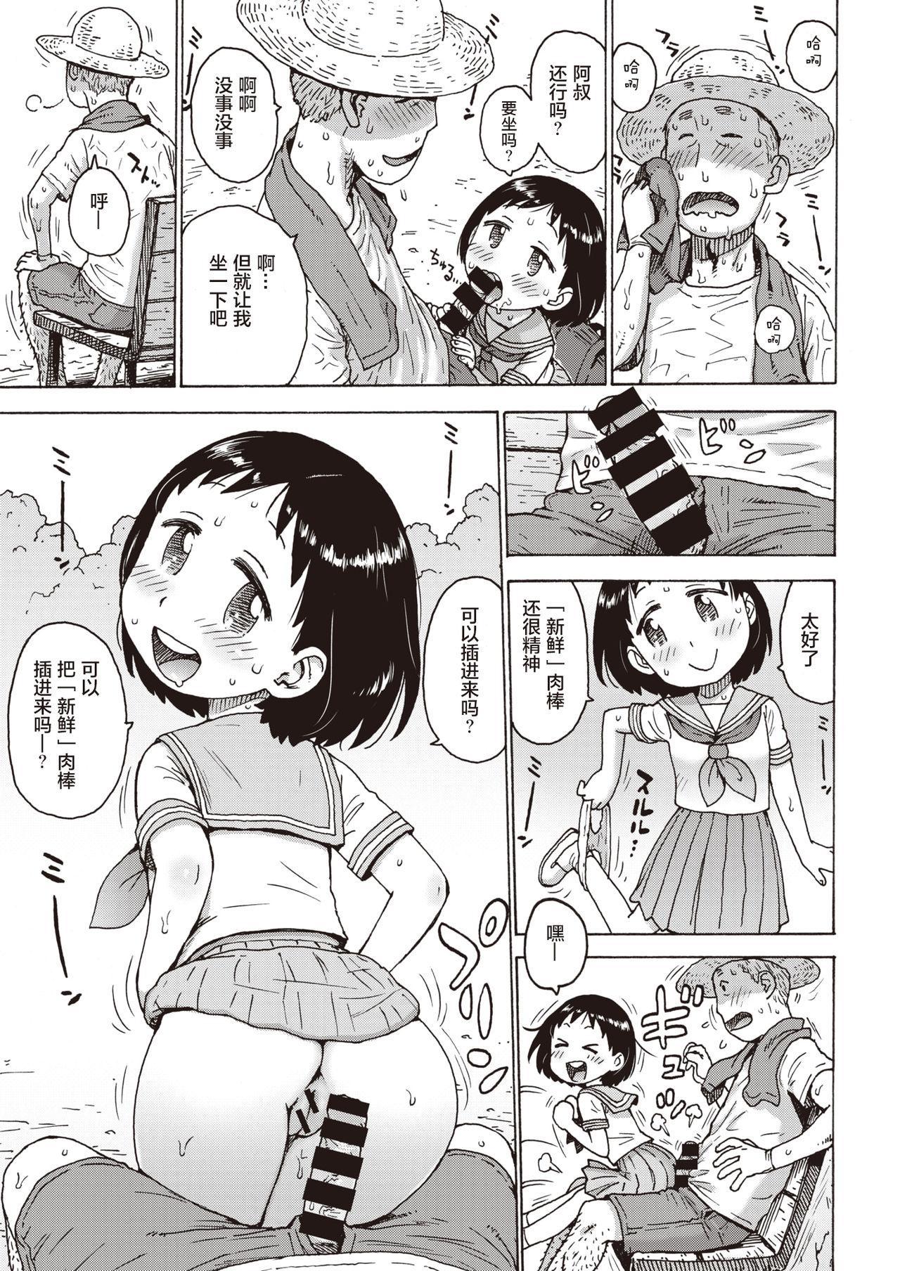 かるま龙狼 冷やしちんぽ COMIC 快楽天 2019年10月号 中国翻訳 DL版-第1章-图片12