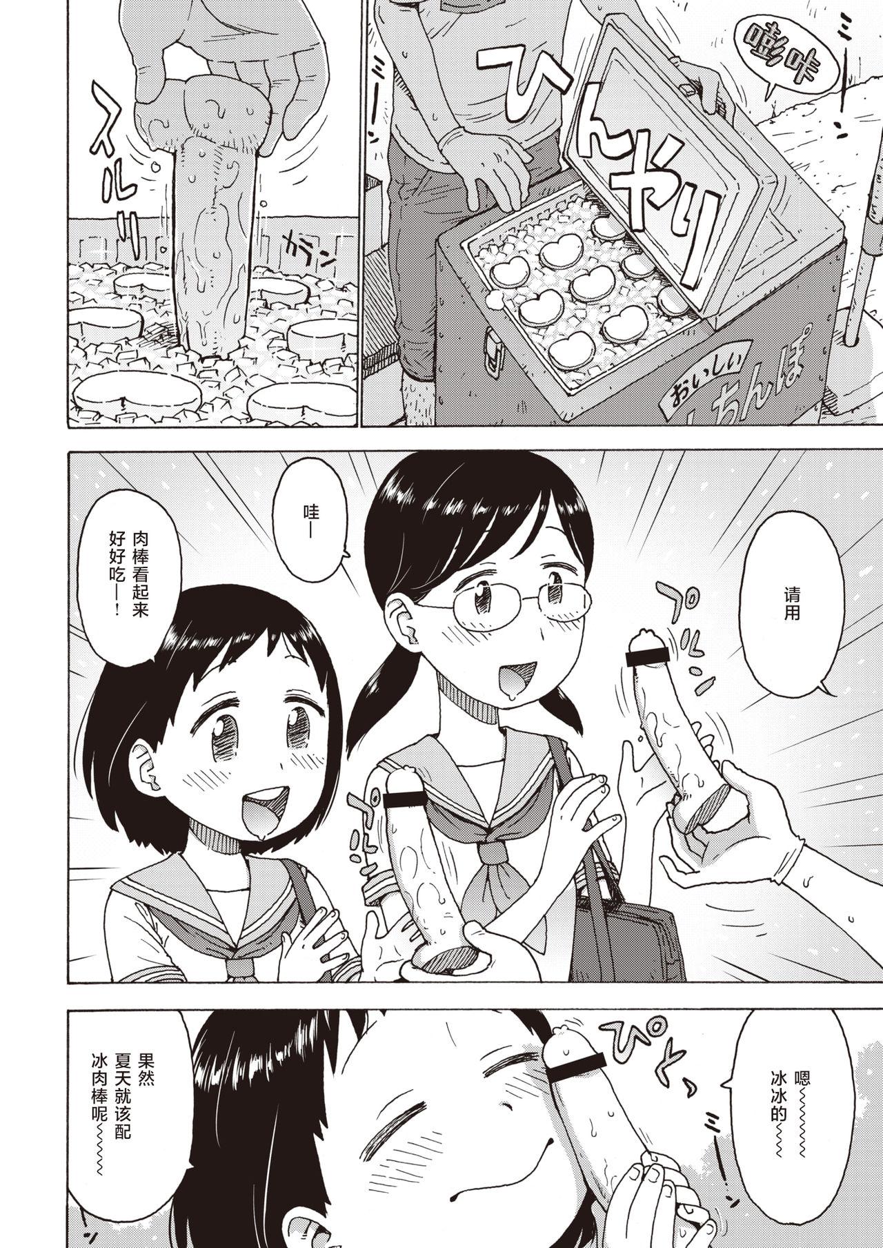 かるま龙狼 冷やしちんぽ COMIC 快楽天 2019年10月号 中国翻訳 DL版-第1章-图片3