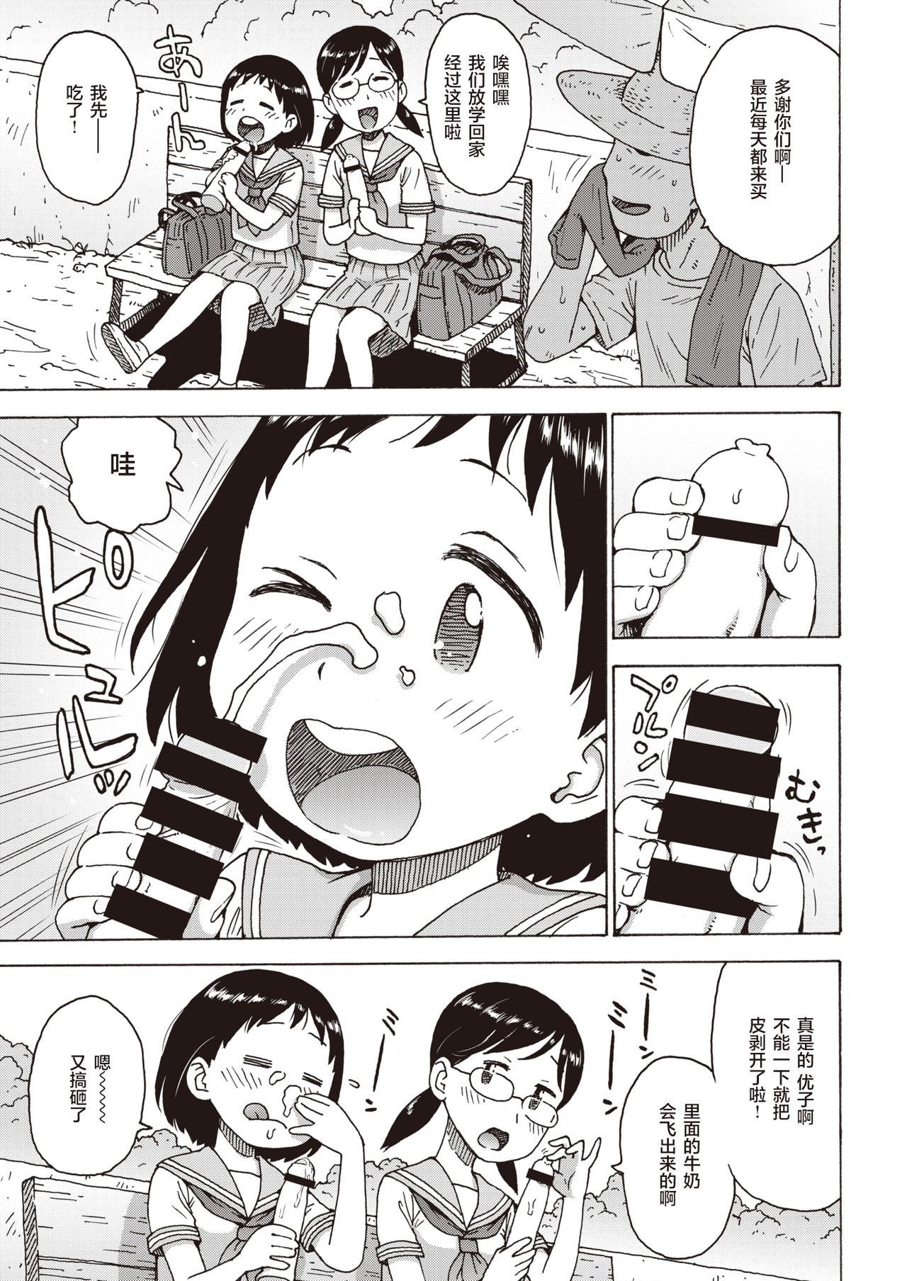 かるま龙狼 冷やしちんぽ COMIC 快楽天 2019年10月号 中国翻訳 DL版-第1章-图片4