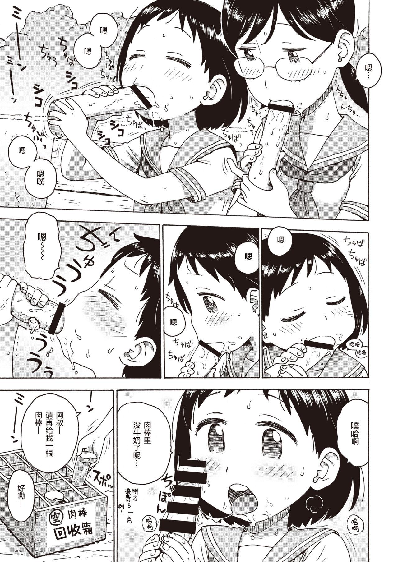 かるま龙狼 冷やしちんぽ COMIC 快楽天 2019年10月号 中国翻訳 DL版-第1章-图片6