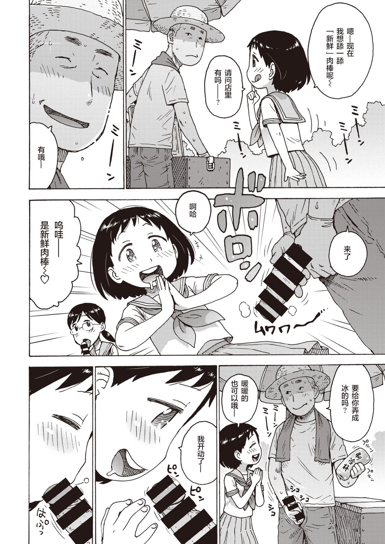 かるま龙狼 冷やしちんぽ COMIC 快楽天 2019年10月号 中国翻訳 DL版-第1章-图片7