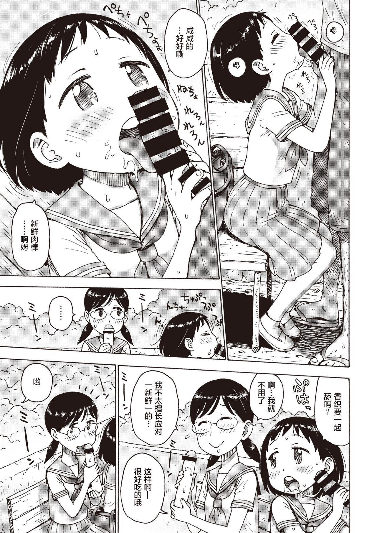 かるま龙狼 冷やしちんぽ COMIC 快楽天 2019年10月号 中国翻訳 DL版-第1章-图片8