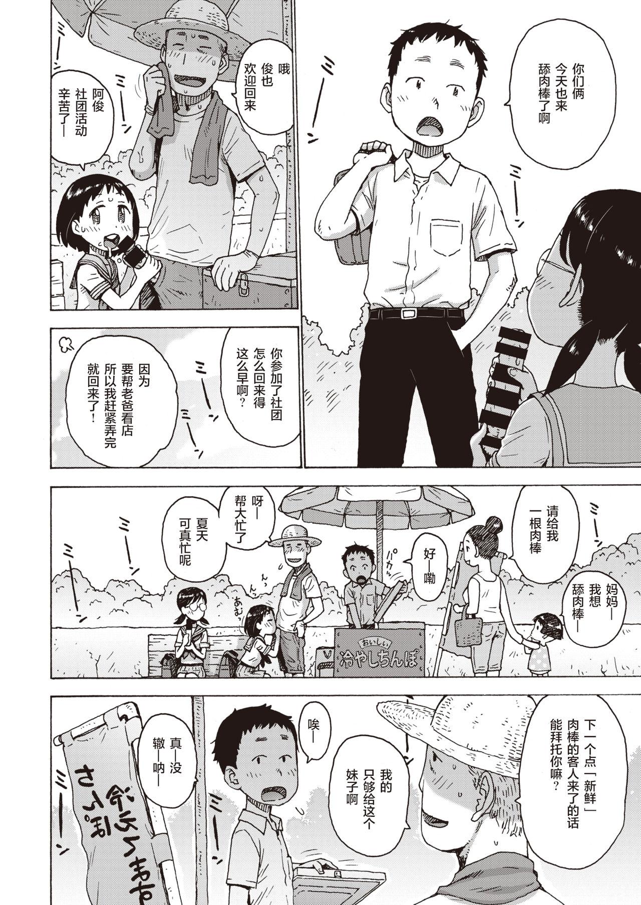 かるま龙狼 冷やしちんぽ COMIC 快楽天 2019年10月号 中国翻訳 DL版-第1章-图片9