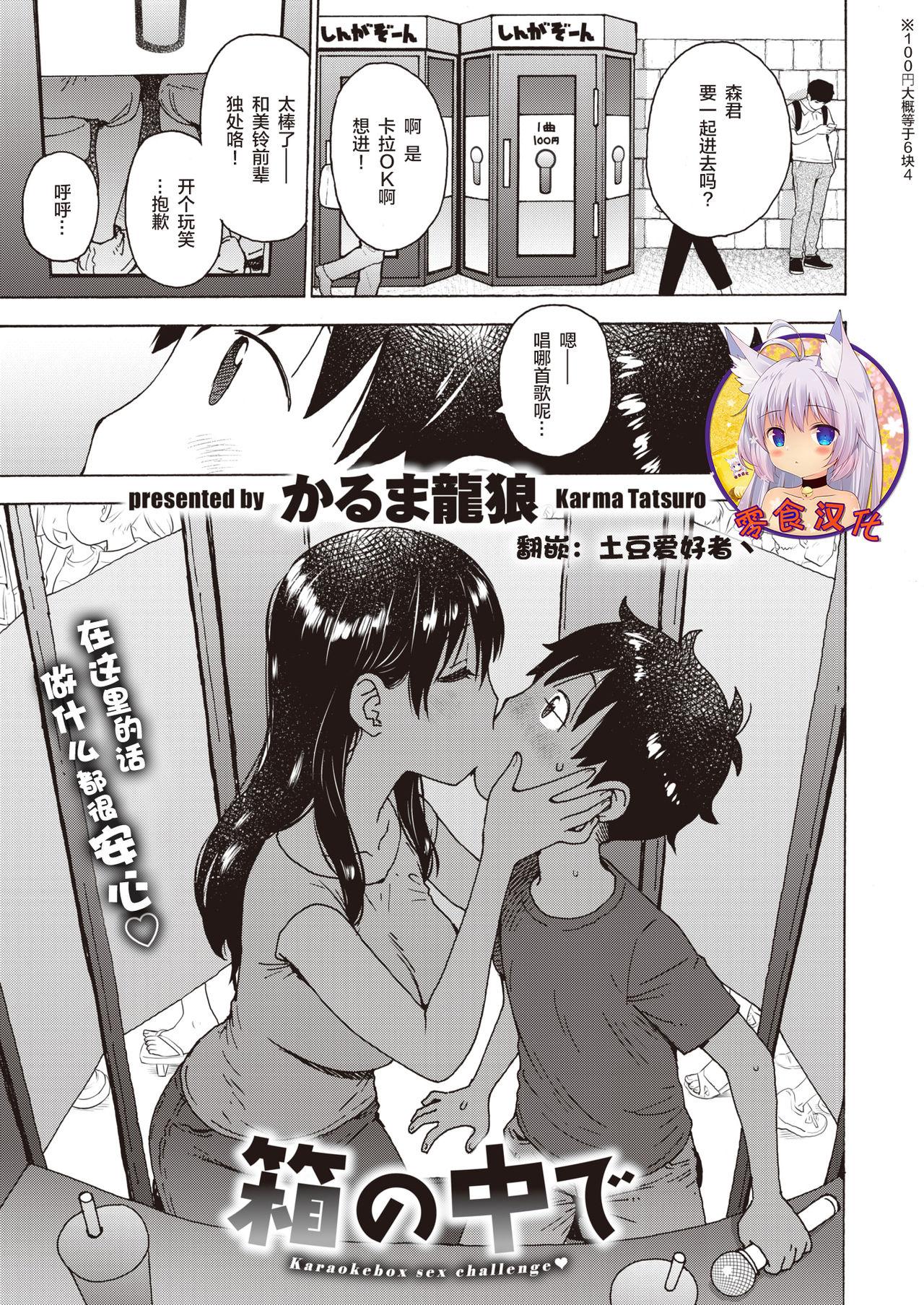 かるま龙狼 箱の中で WEEKLY 快楽天 Vol12 中国翻訳-第1章-图片1