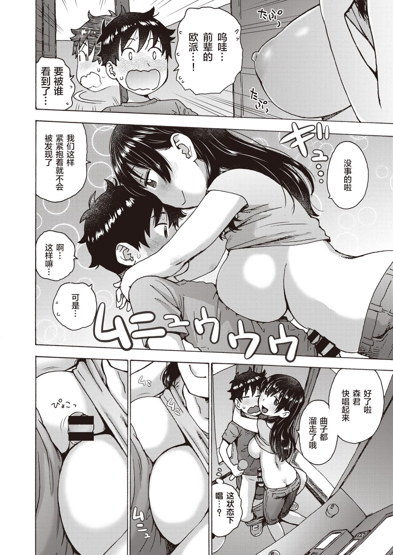 かるま龙狼 箱の中で WEEKLY 快楽天 Vol12 中国翻訳-第1章-图片11