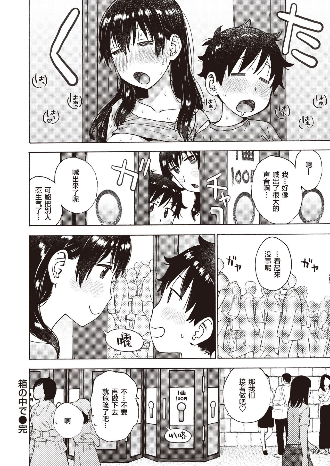 かるま龙狼 箱の中で WEEKLY 快楽天 Vol12 中国翻訳-第1章-图片17