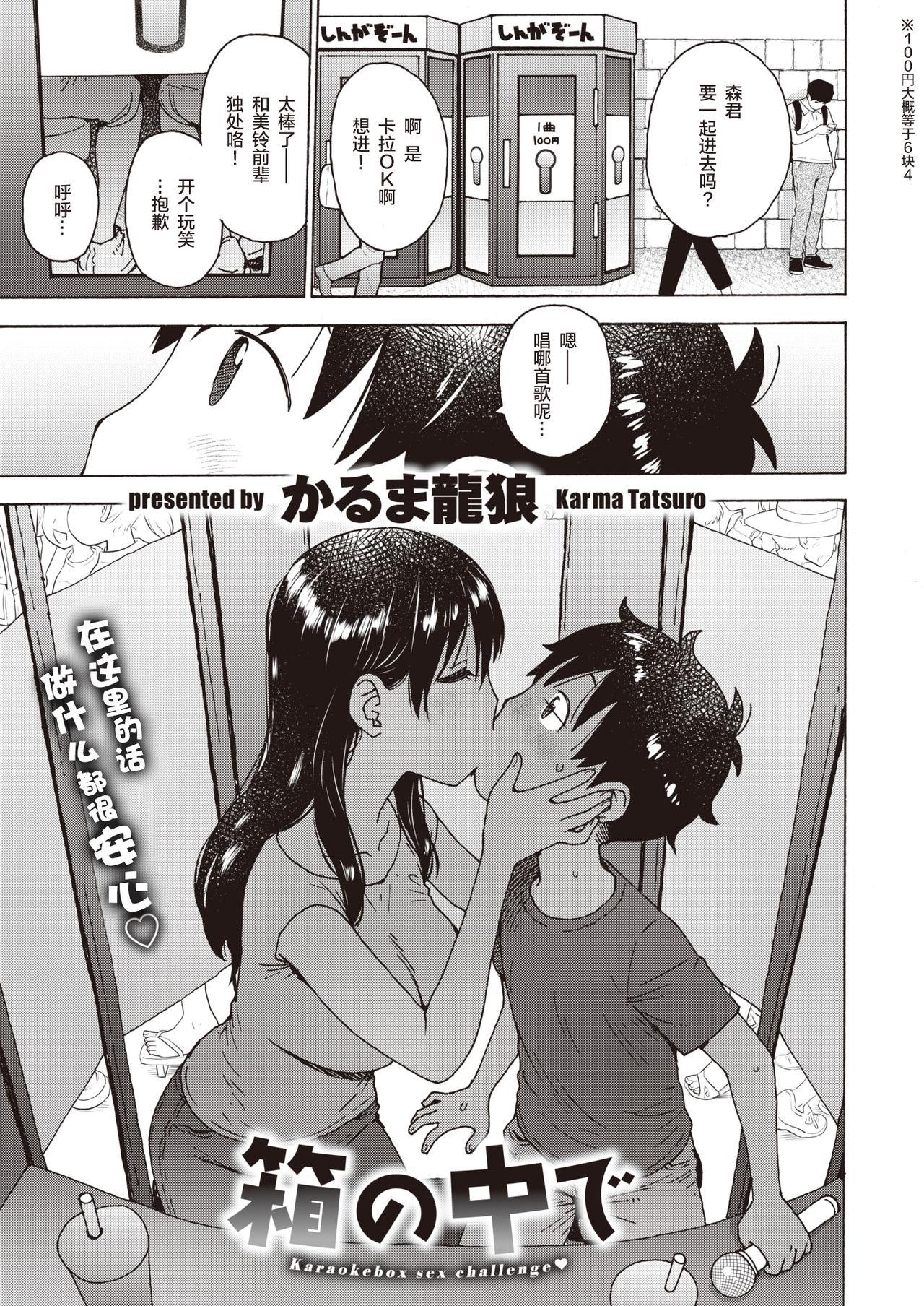 かるま龙狼 箱の中で WEEKLY 快楽天 Vol12 中国翻訳-第1章-图片2