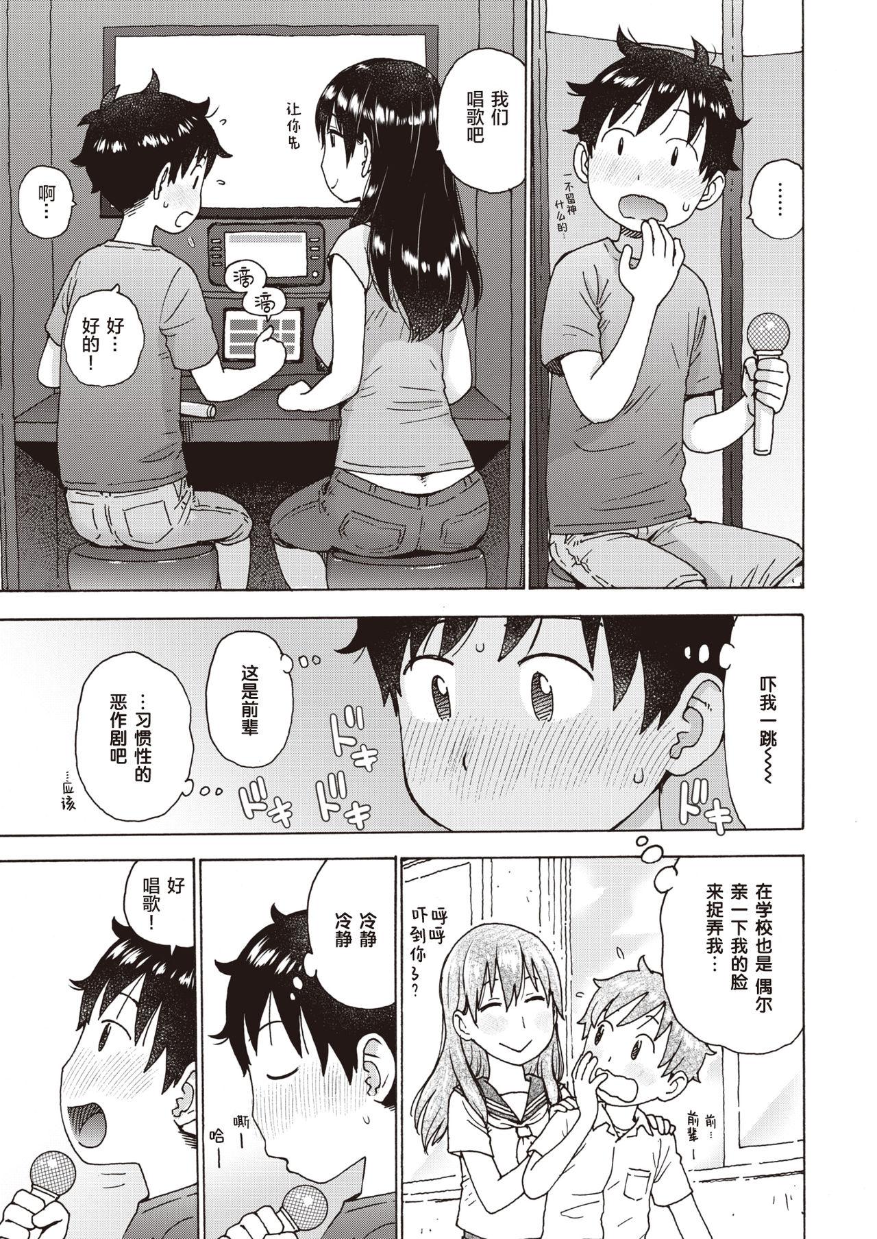 かるま龙狼 箱の中で WEEKLY 快楽天 Vol12 中国翻訳-第1章-图片4