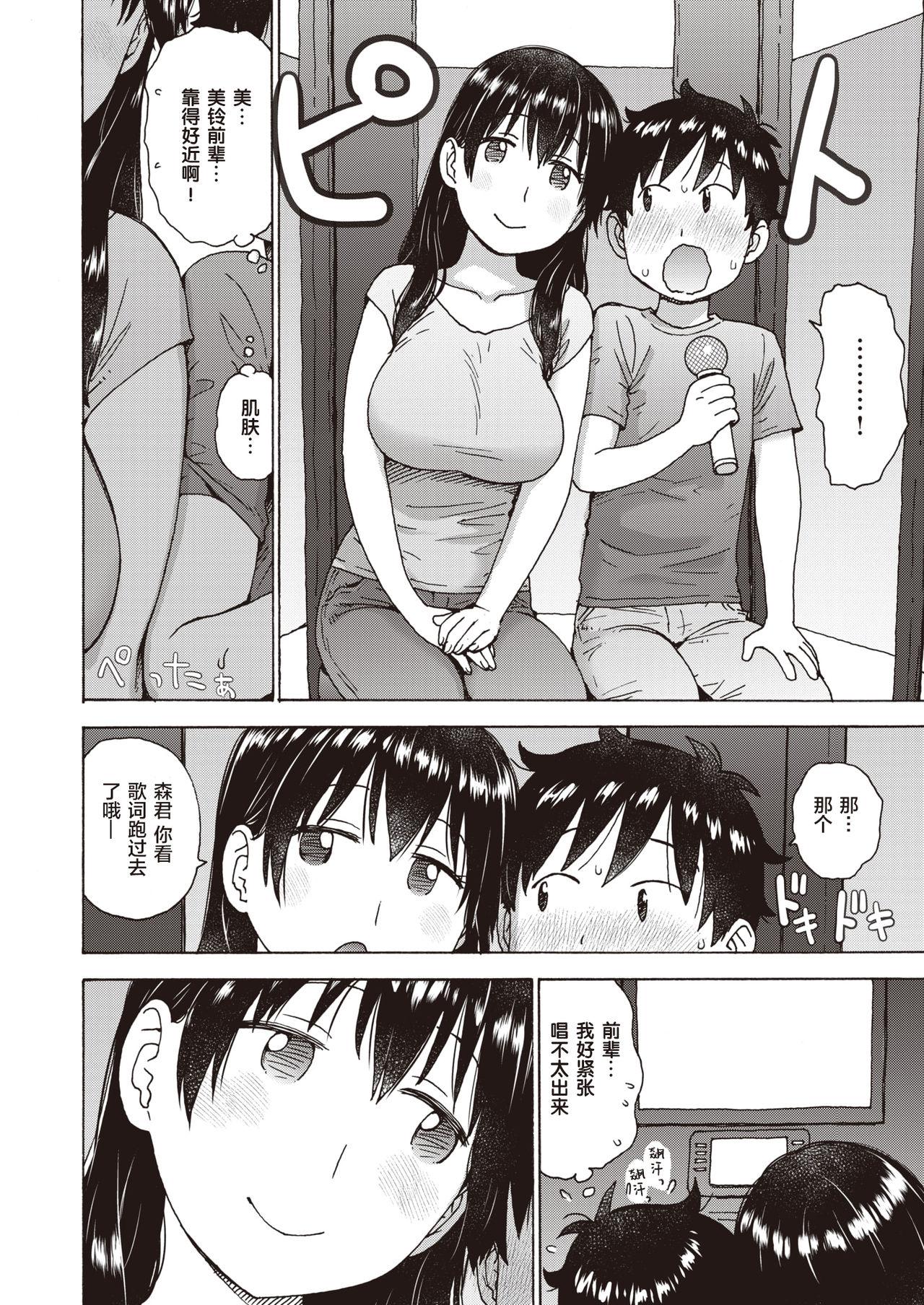 かるま龙狼 箱の中で WEEKLY 快楽天 Vol12 中国翻訳-第1章-图片5