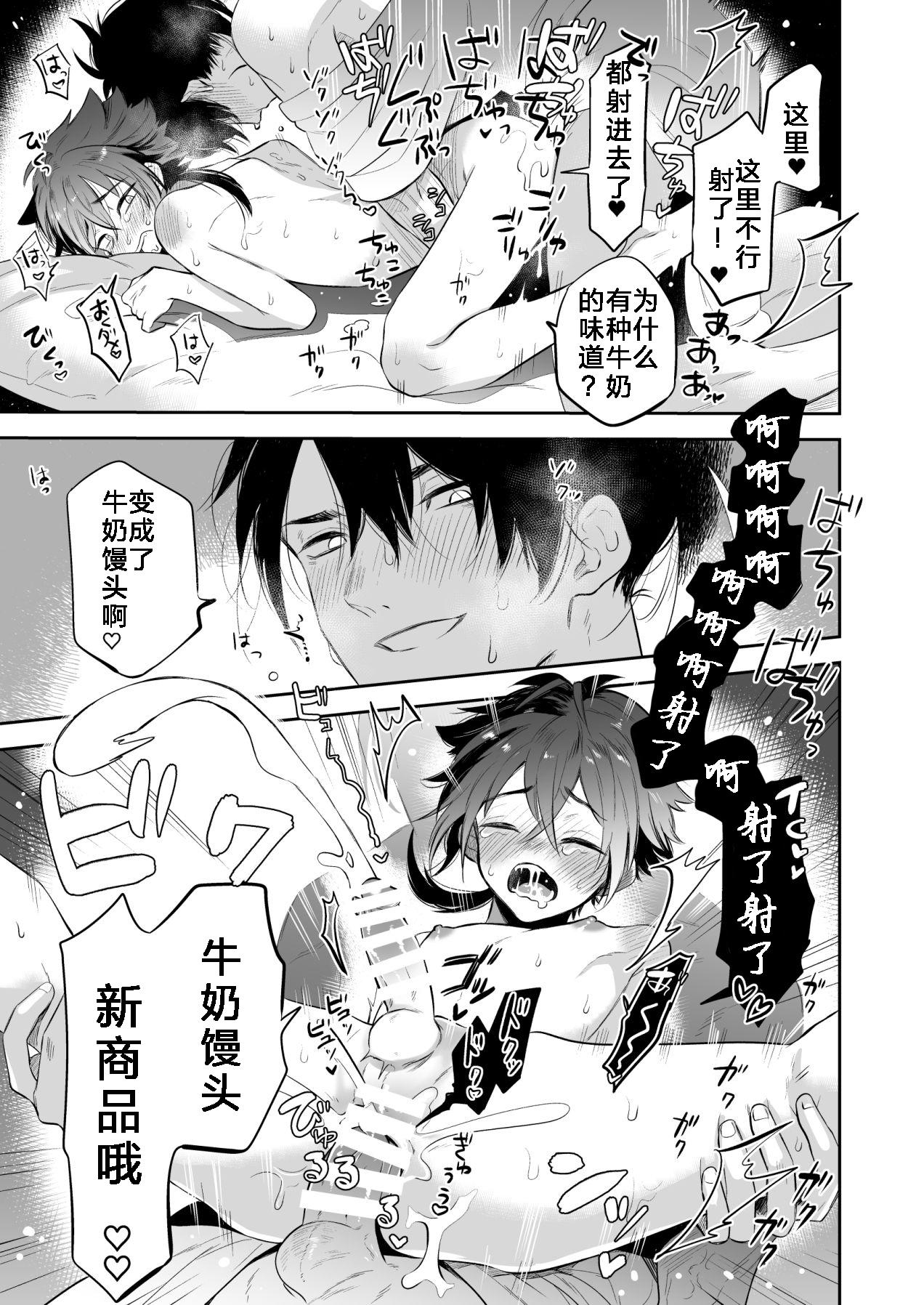 间。 嶋次郎 すぺまん～すぺさるまんじゅ～ 中国翻訳 DL版-第1章-图片19