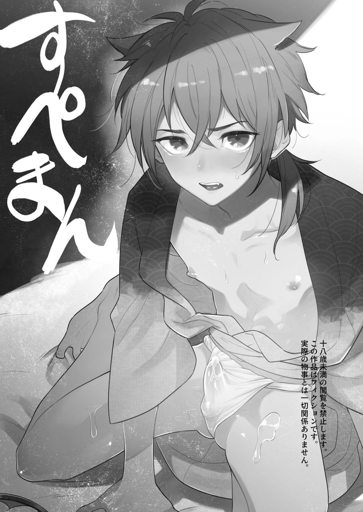 间。 嶋次郎 すぺまん～すぺさるまんじゅ～ 中国翻訳 DL版-第1章-图片2