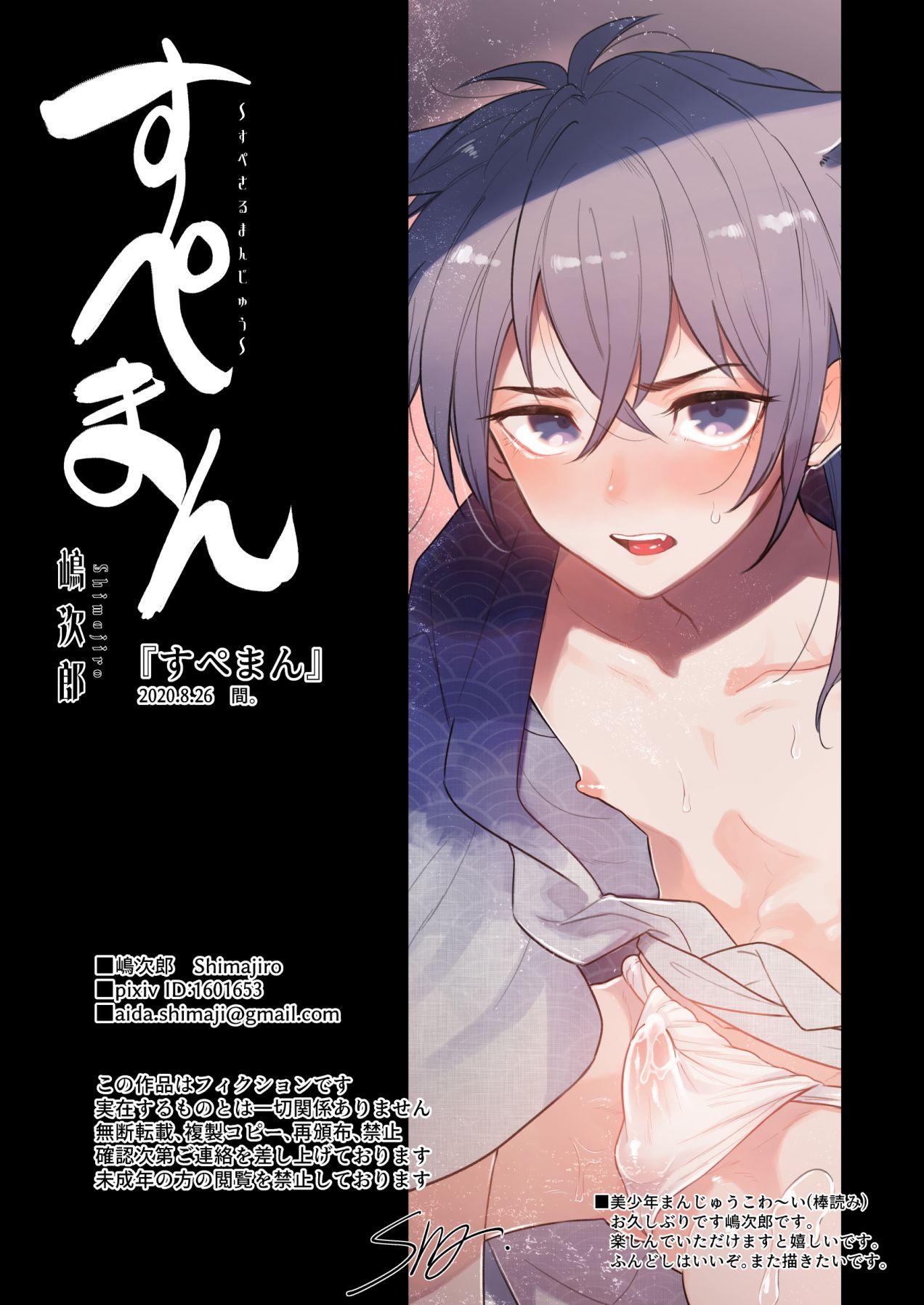 间。 嶋次郎 すぺまん～すぺさるまんじゅ～ 中国翻訳 DL版-第1章-图片26
