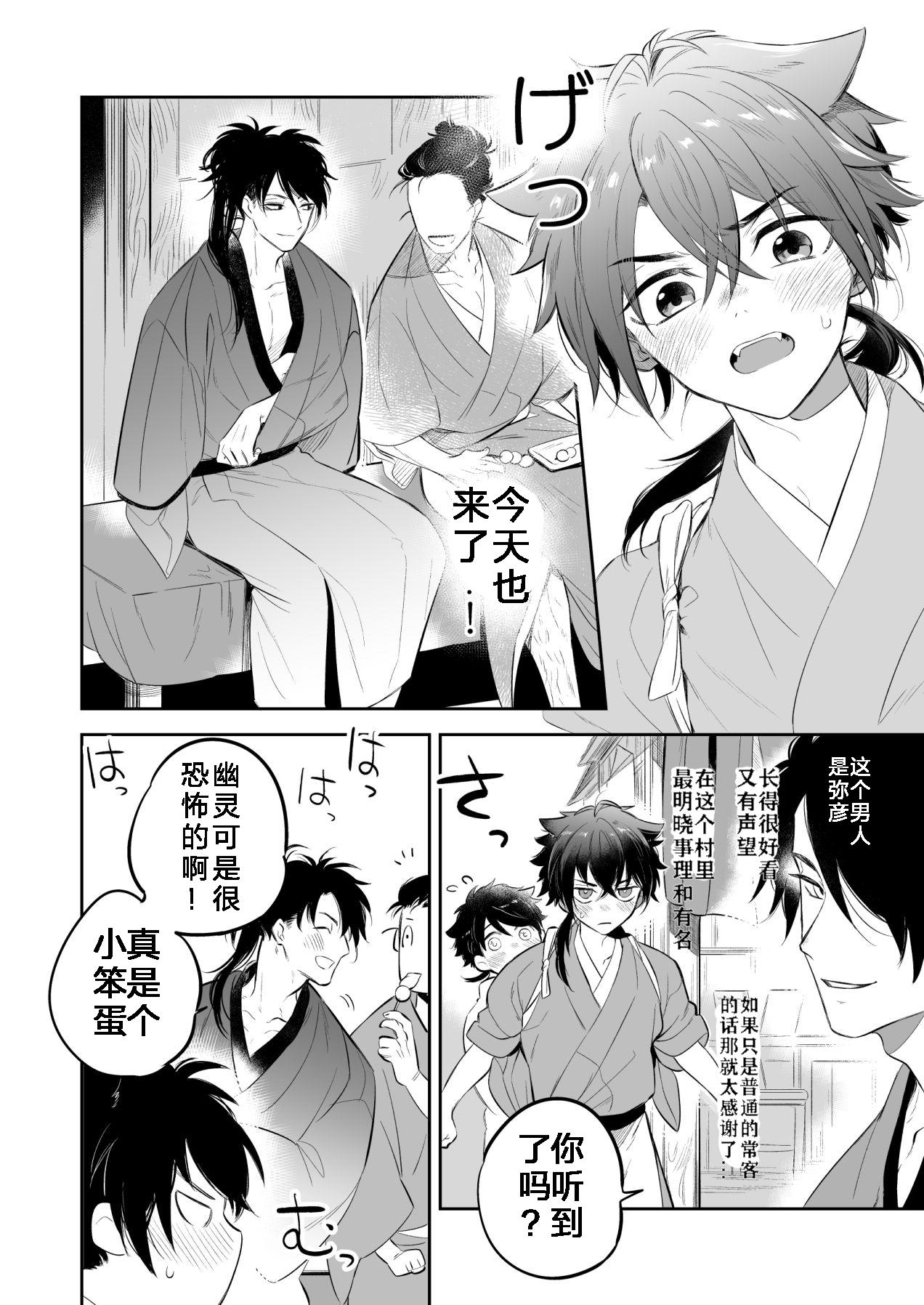 间。 嶋次郎 すぺまん～すぺさるまんじゅ～ 中国翻訳 DL版-第1章-图片4