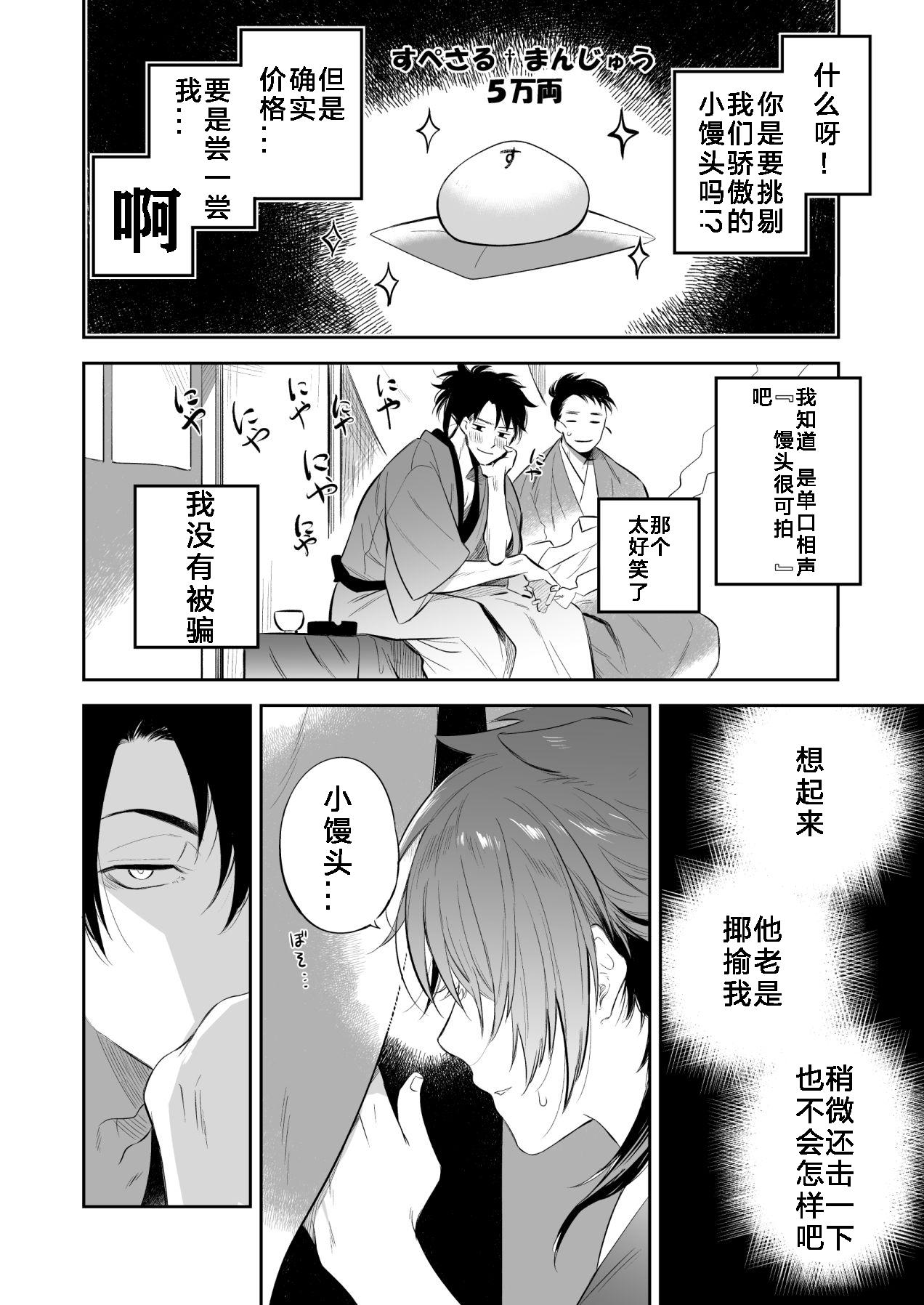 间。 嶋次郎 すぺまん～すぺさるまんじゅ～ 中国翻訳 DL版-第1章-图片8