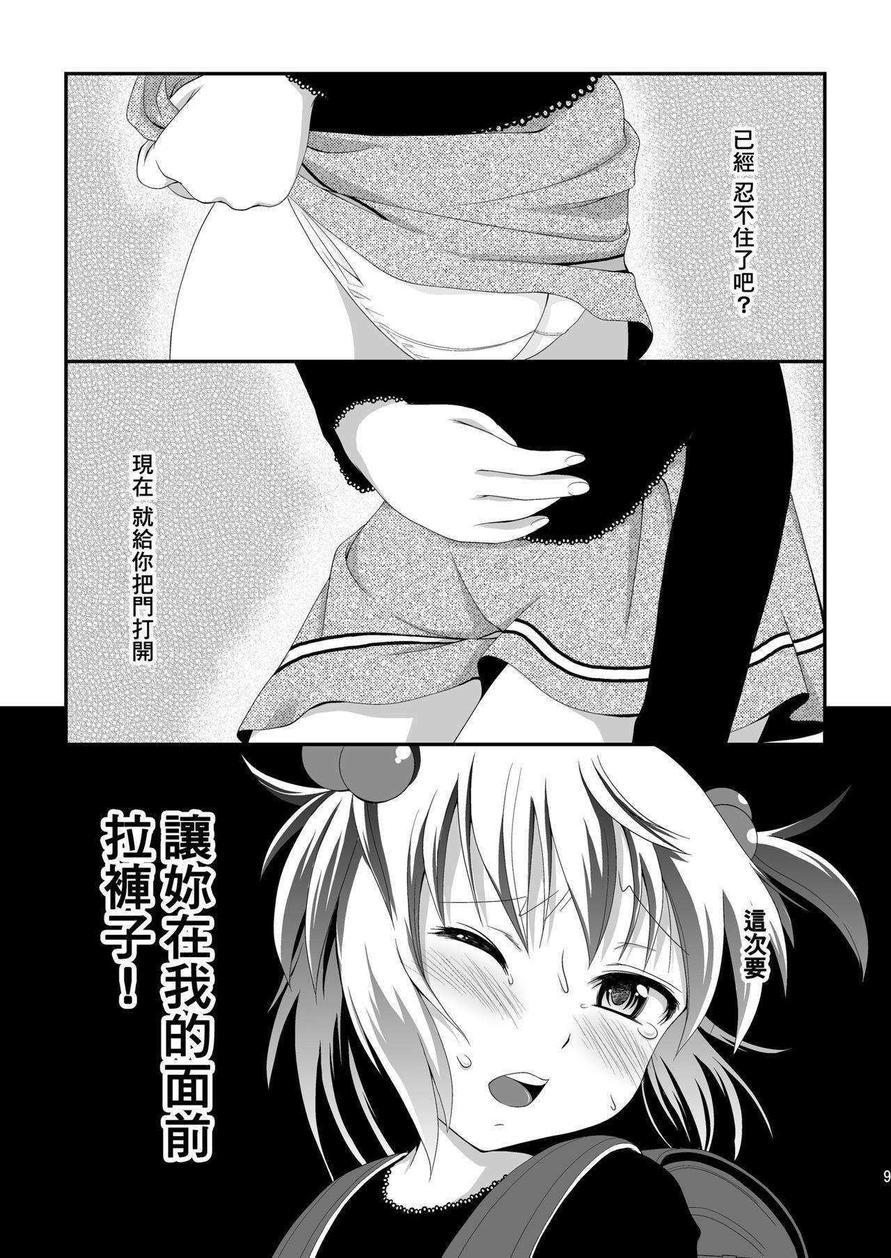 へんたい娘 ねずメーター プチスカ 7 中国翻訳 DL版-第1章-图片11