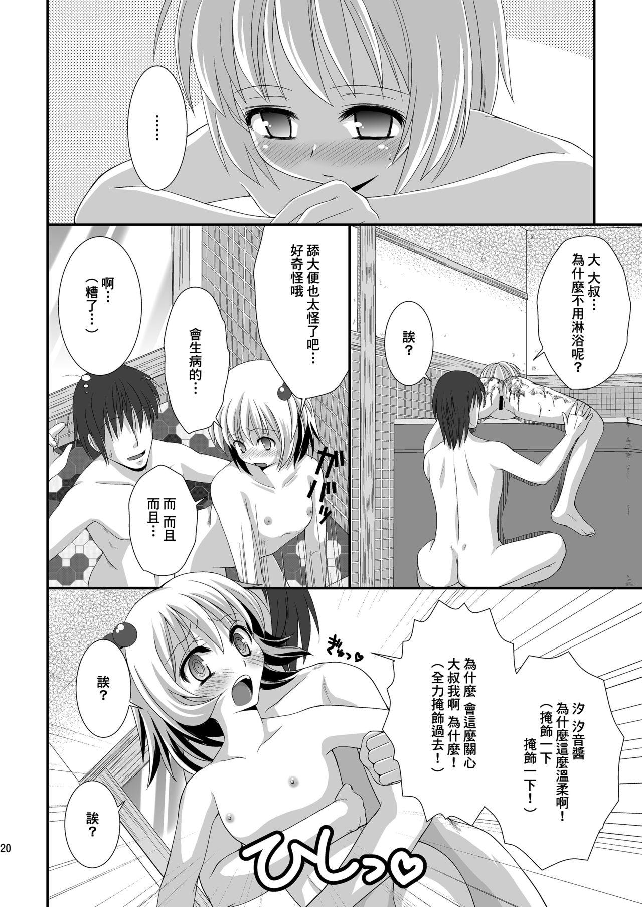 へんたい娘 ねずメーター プチスカ 7 中国翻訳 DL版-第1章-图片22