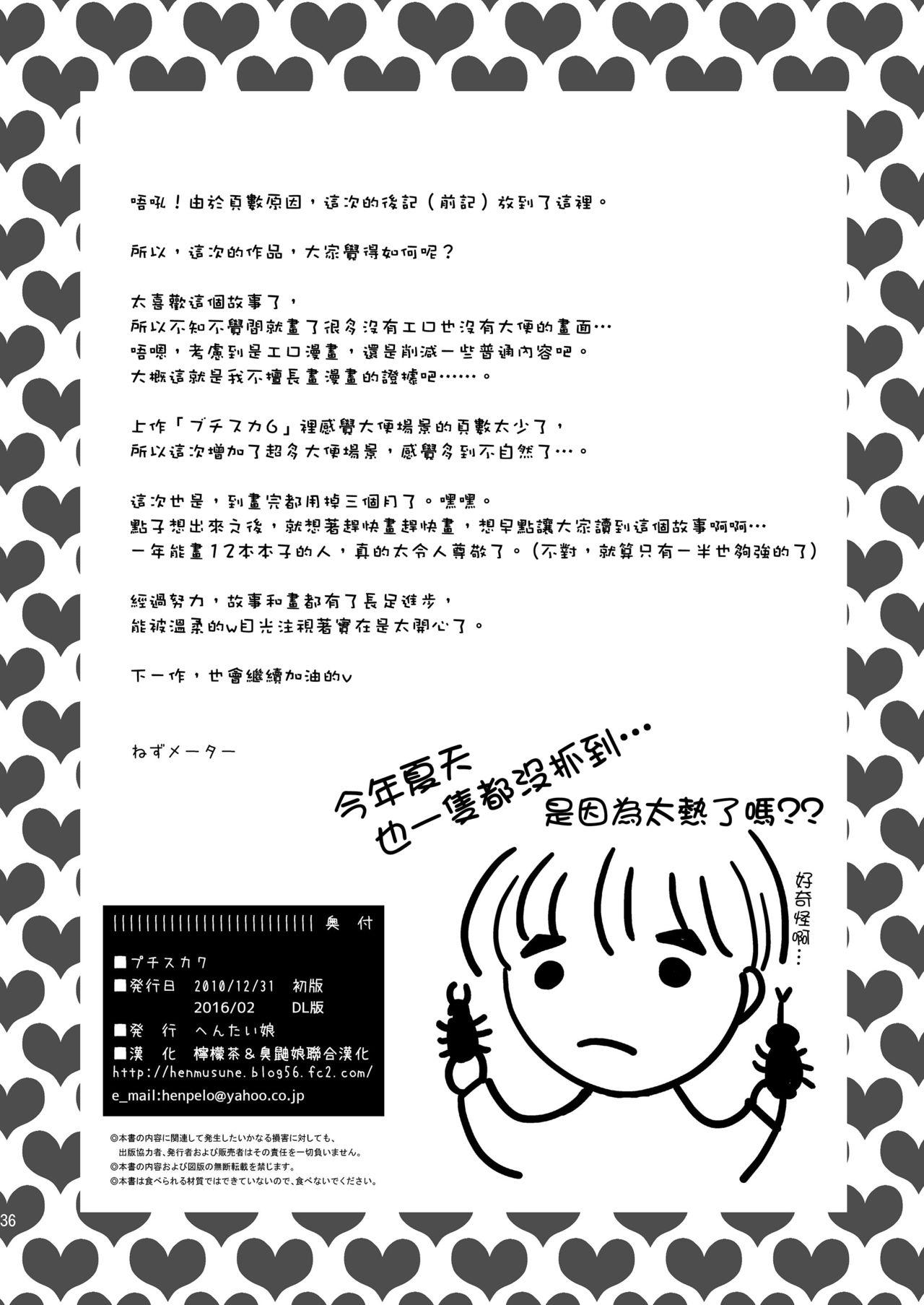 へんたい娘 ねずメーター プチスカ 7 中国翻訳 DL版-第1章-图片38