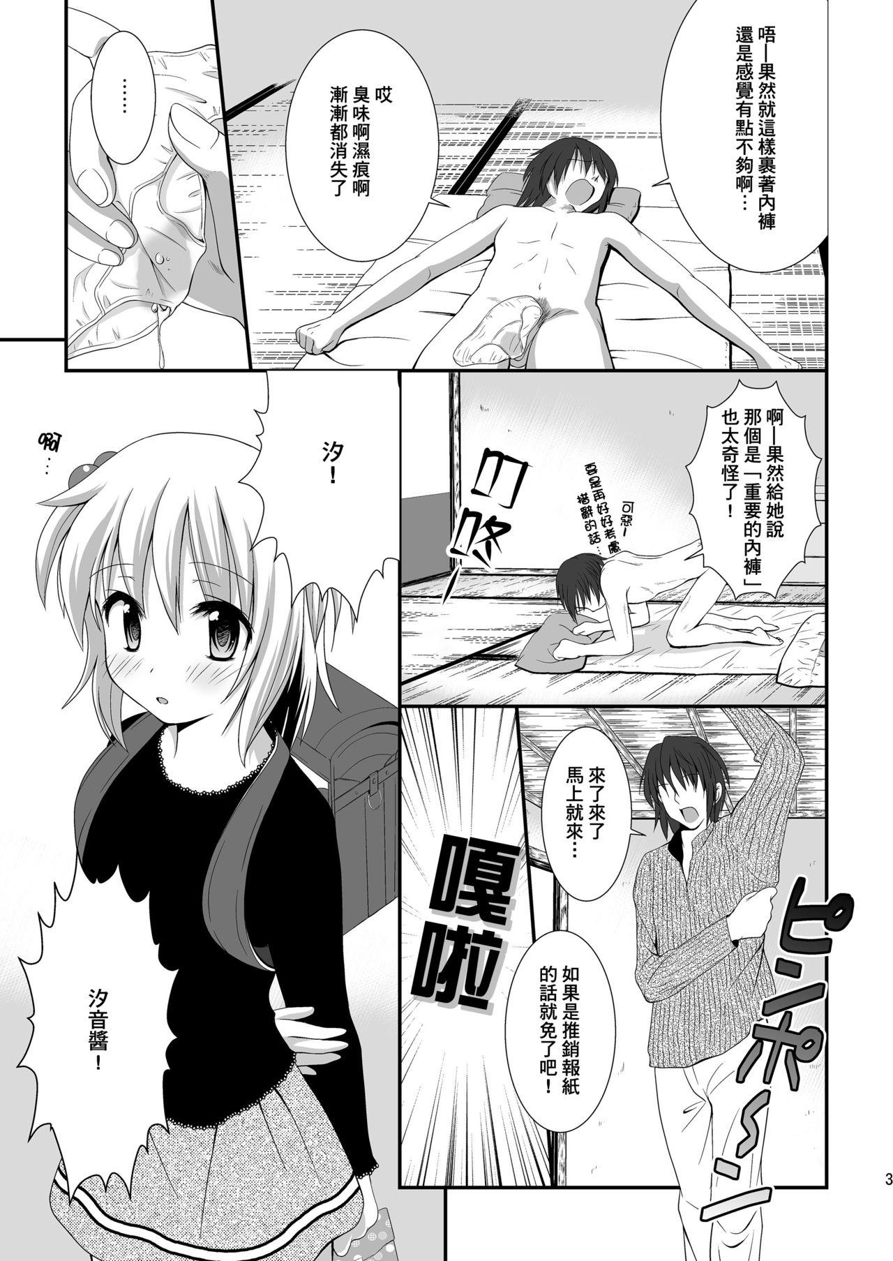 へんたい娘 ねずメーター プチスカ 7 中国翻訳 DL版-第1章-图片5