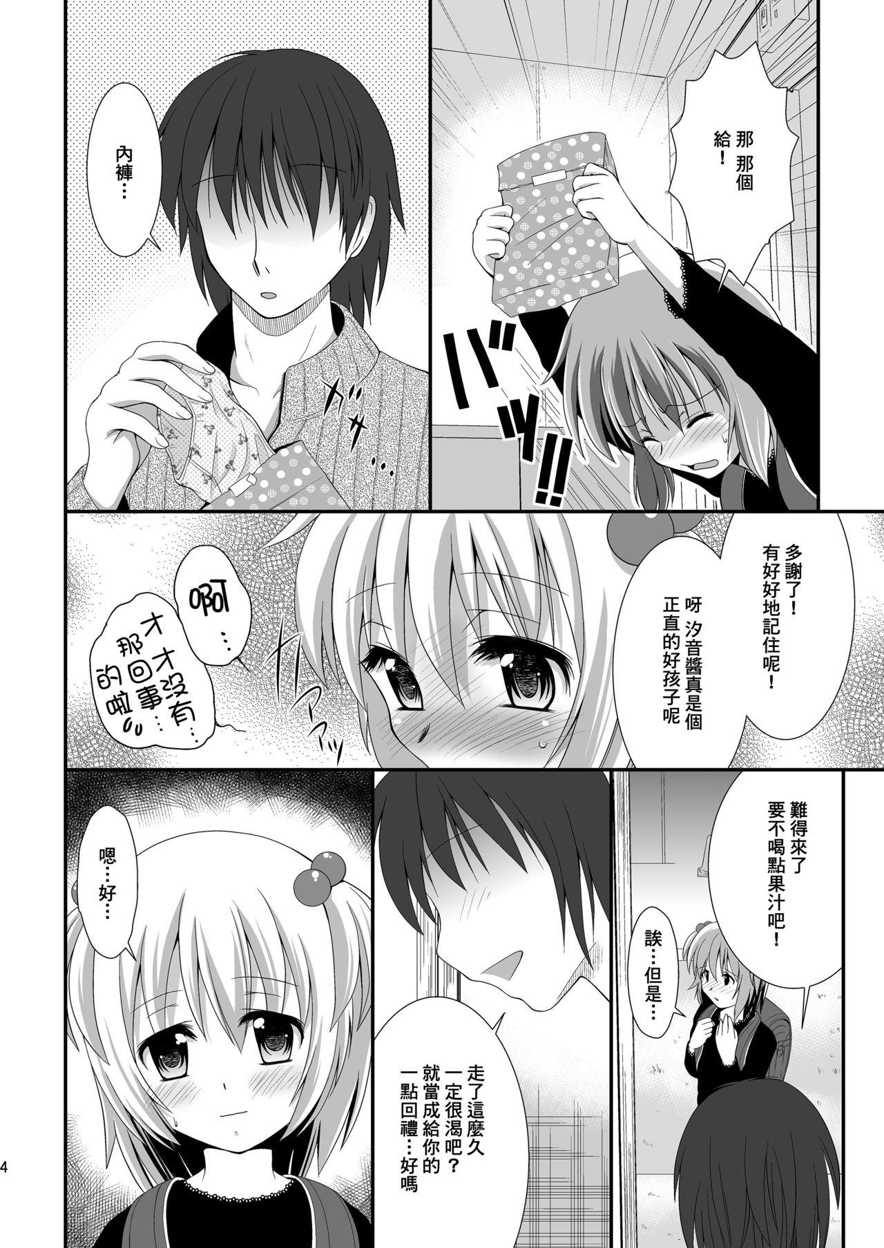 へんたい娘 ねずメーター プチスカ 7 中国翻訳 DL版-第1章-图片6