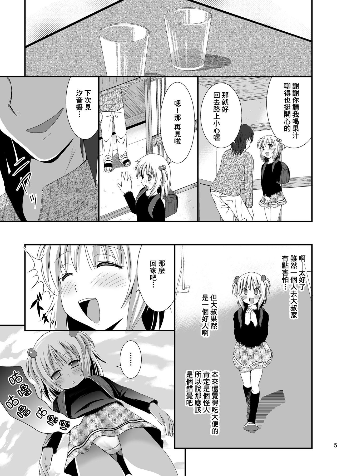 へんたい娘 ねずメーター プチスカ 7 中国翻訳 DL版-第1章-图片7