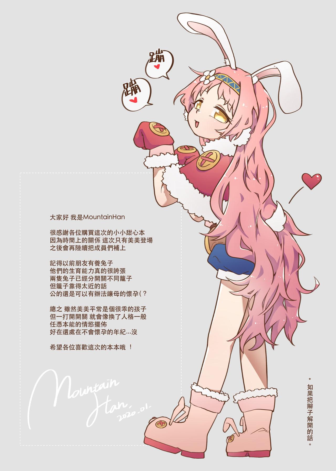 MountainHan山含 小小甜心MiMi 001 プリンセスコネクト!ReDive 繁体中文 无修正-第1章-图片16