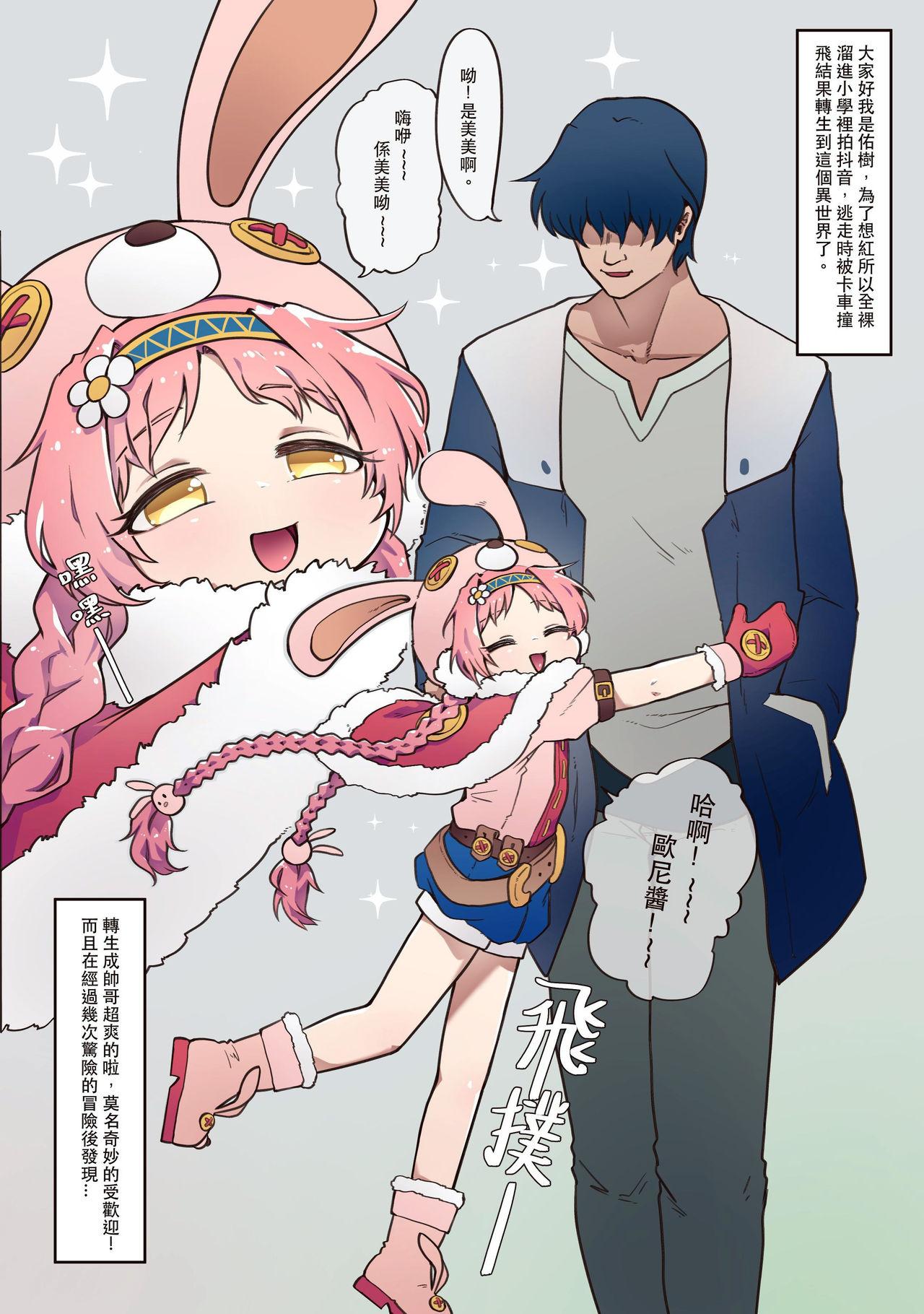 MountainHan山含 小小甜心MiMi 001 プリンセスコネクト!ReDive 繁体中文 无修正-第1章-图片4