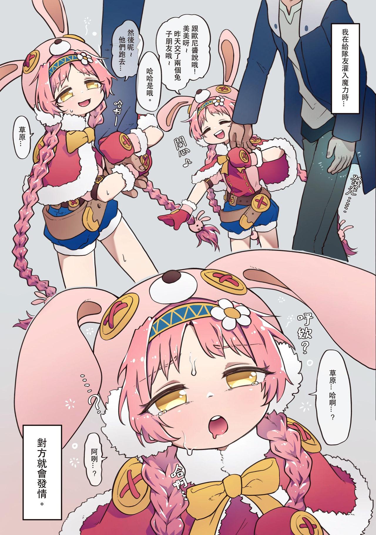 MountainHan山含 小小甜心MiMi 001 プリンセスコネクト!ReDive 繁体中文 无修正-第1章-图片5
