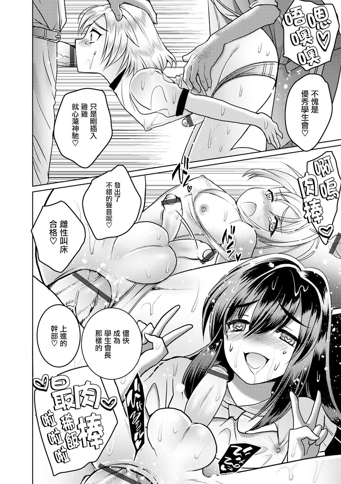 イツモン 男の娘催眠学园 オトコのコHEAVEN Vol52 中国翻訳 DL版-第1章-图片14
