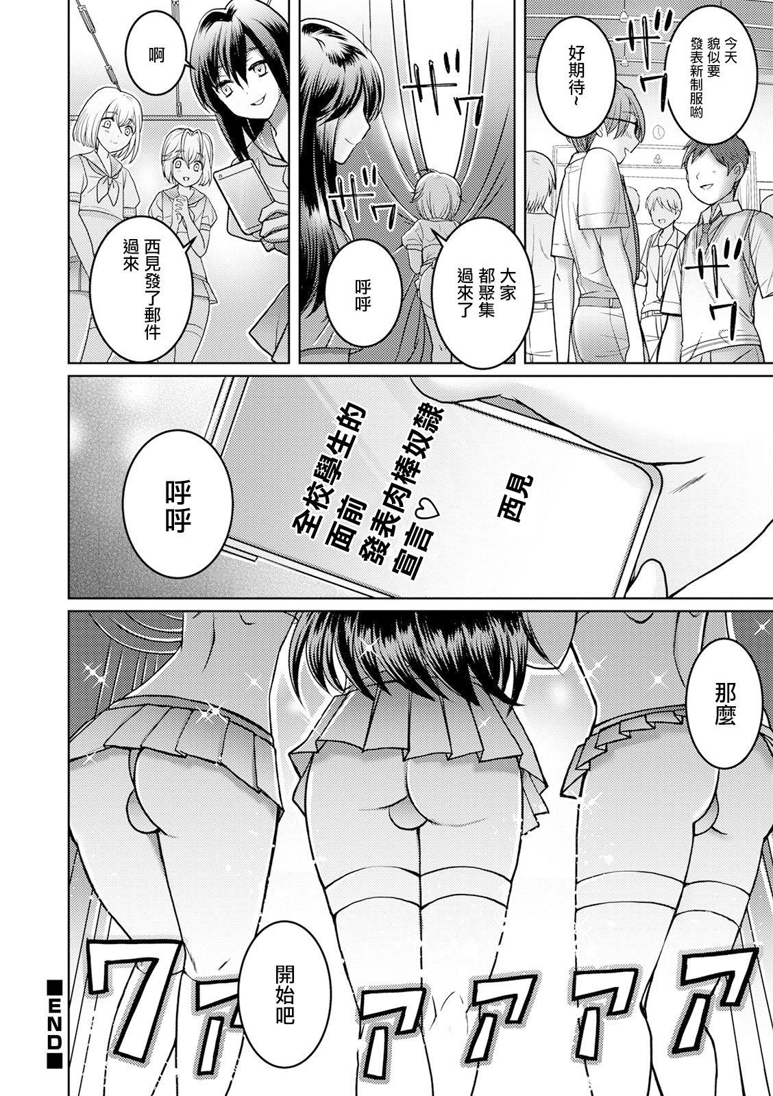 イツモン 男の娘催眠学园 オトコのコHEAVEN Vol52 中国翻訳 DL版-第1章-图片16