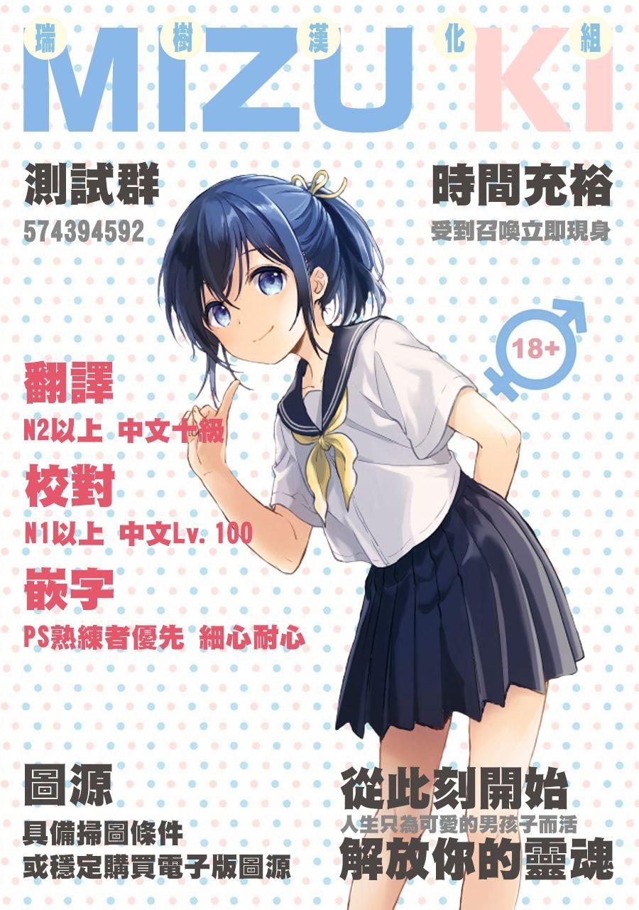 イツモン 男の娘催眠学园 オトコのコHEAVEN Vol52 中国翻訳 DL版-第1章-图片17