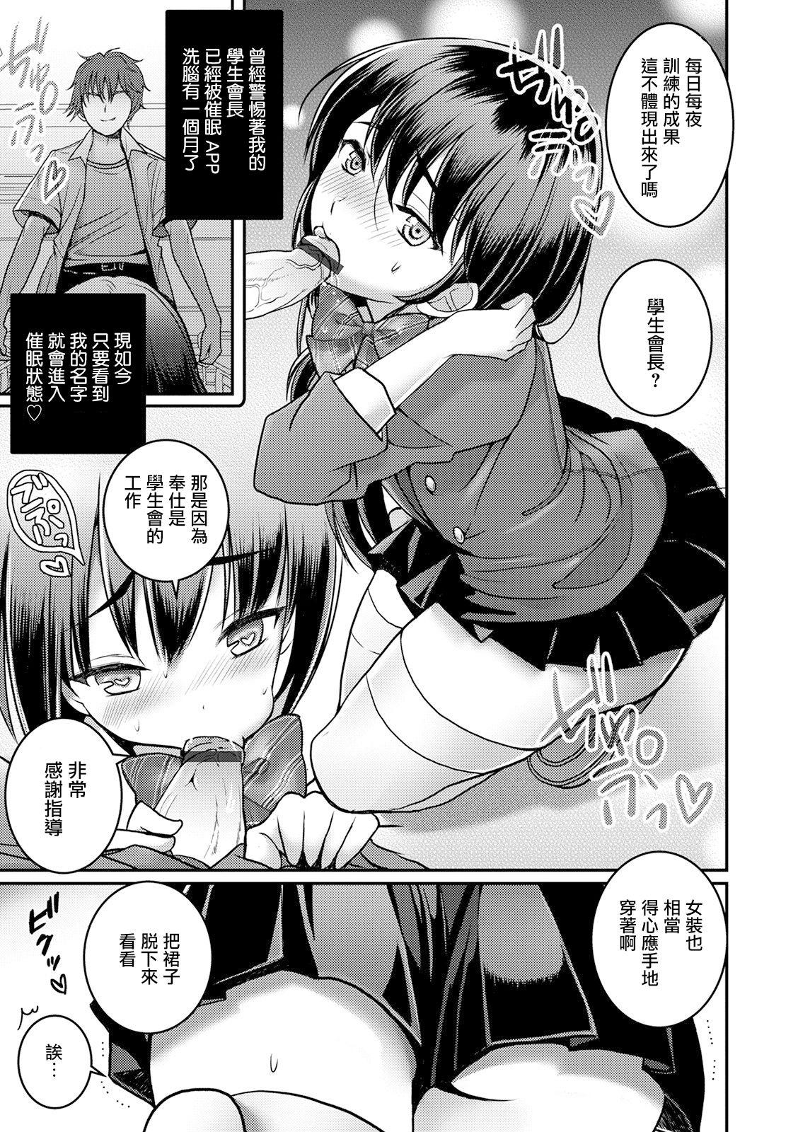 イツモン 男の娘催眠学园 オトコのコHEAVEN Vol52 中国翻訳 DL版-第1章-图片5