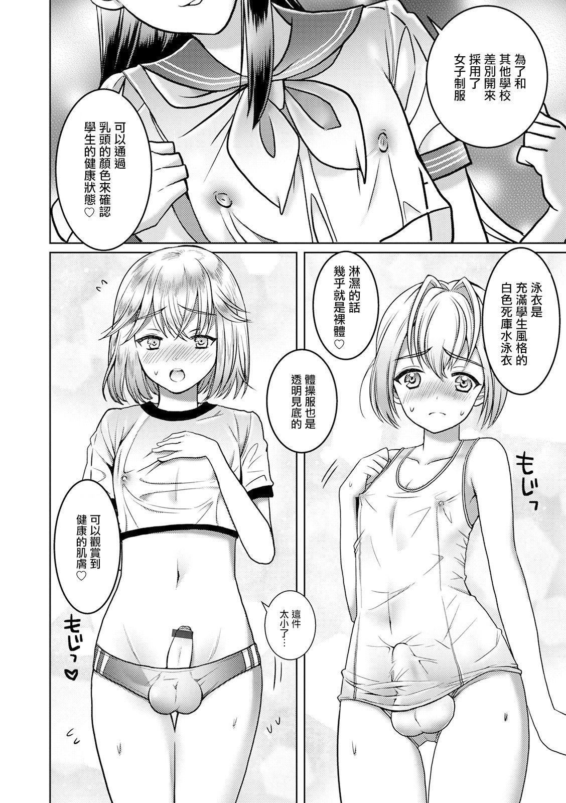 イツモン 男の娘催眠学园 オトコのコHEAVEN Vol52 中国翻訳 DL版-第1章-图片8