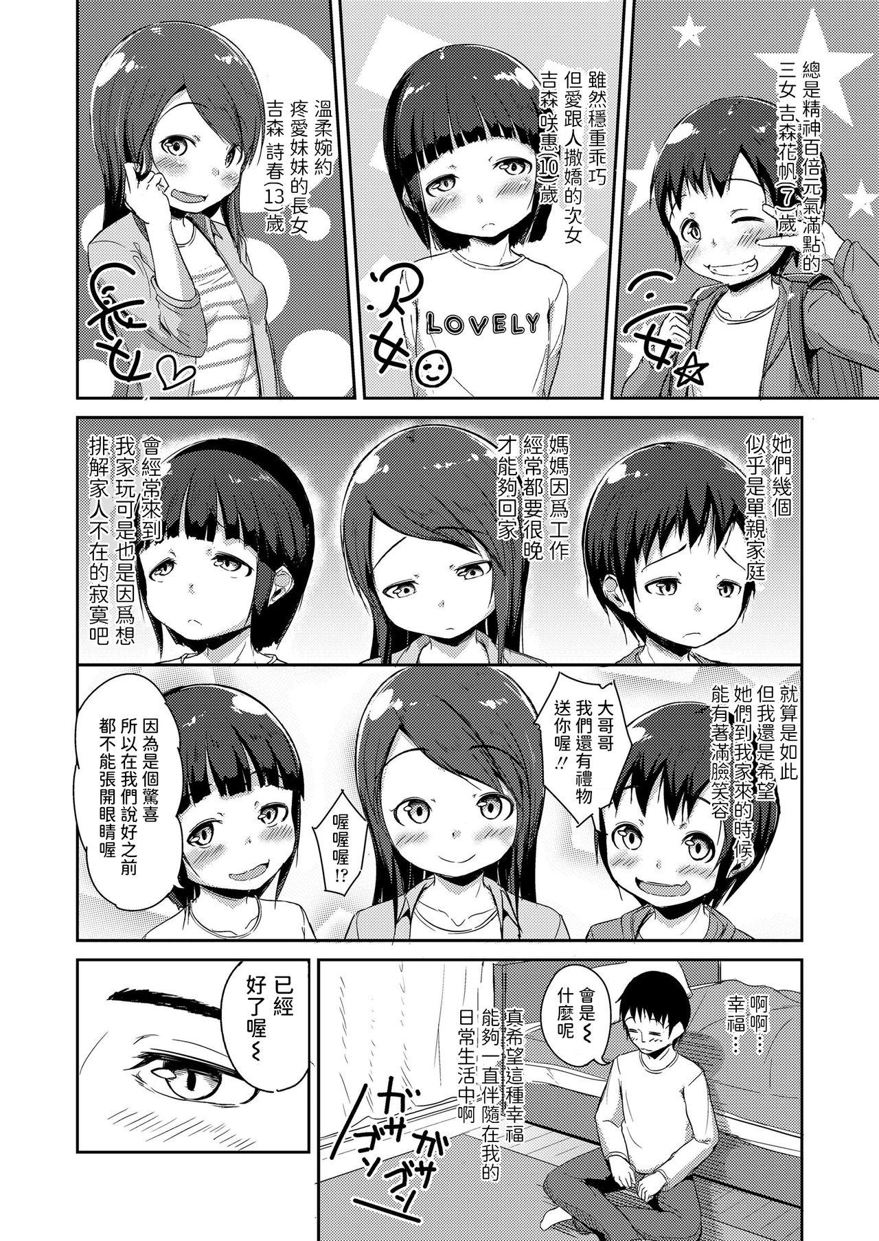 なだでここ おとなり小学三姉妹 COMIC LO 2019年4月号 中国翻訳 DL版-第1章-图片2