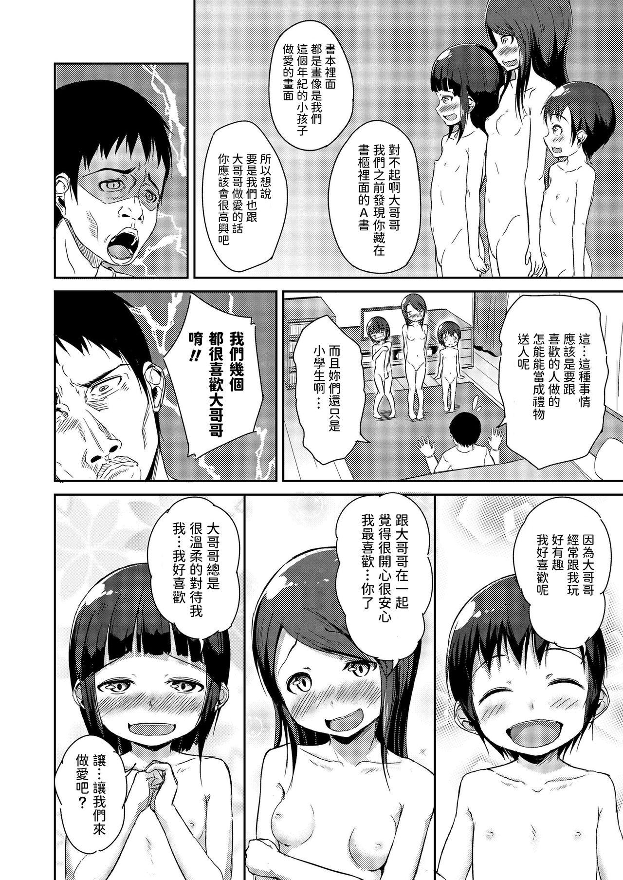 なだでここ おとなり小学三姉妹 COMIC LO 2019年4月号 中国翻訳 DL版-第1章-图片4