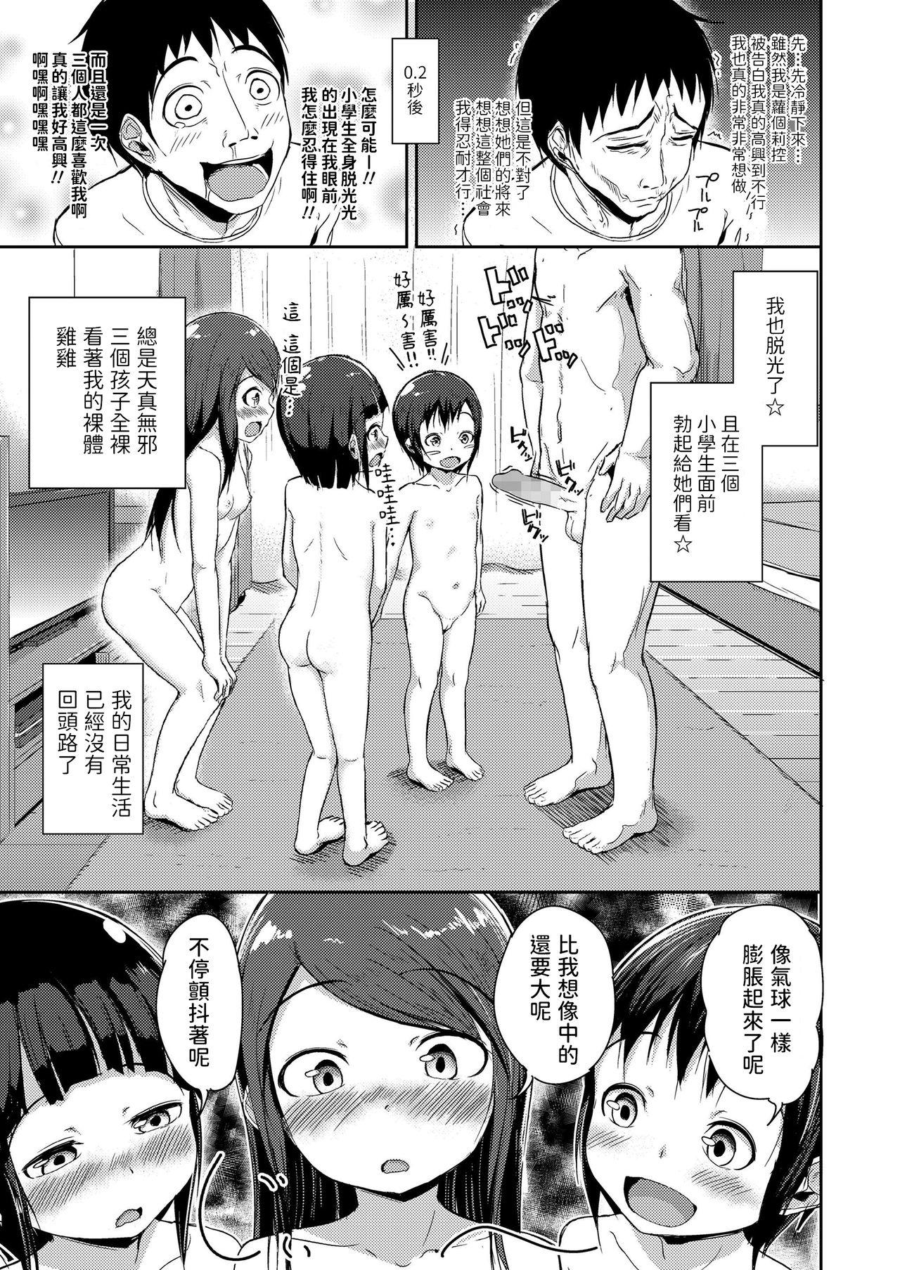 なだでここ おとなり小学三姉妹 COMIC LO 2019年4月号 中国翻訳 DL版-第1章-图片5