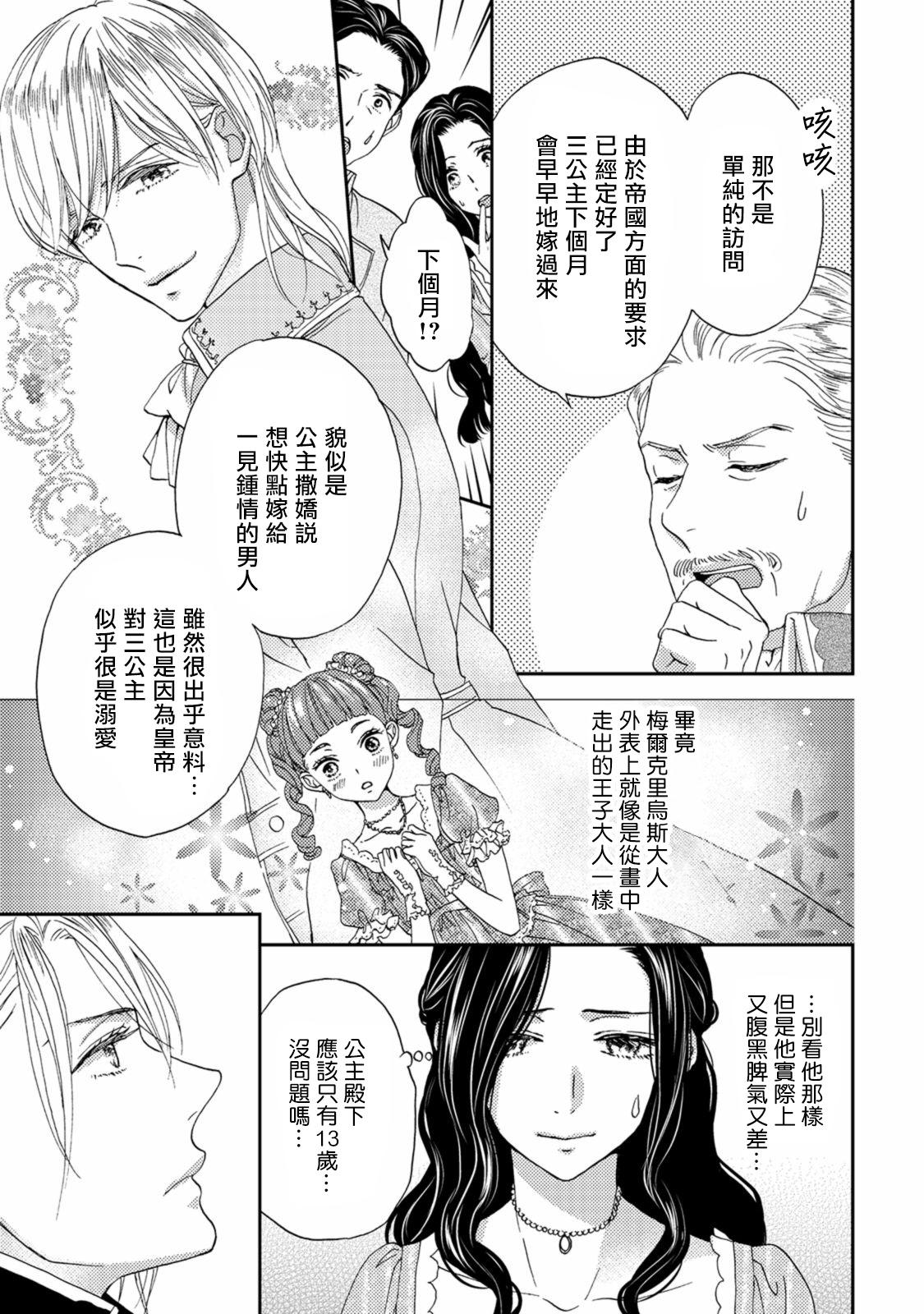 あづみ悠羽 人嫌い公爵は若き新妻に恋をする 1 中国翻訳-第1章-图片12